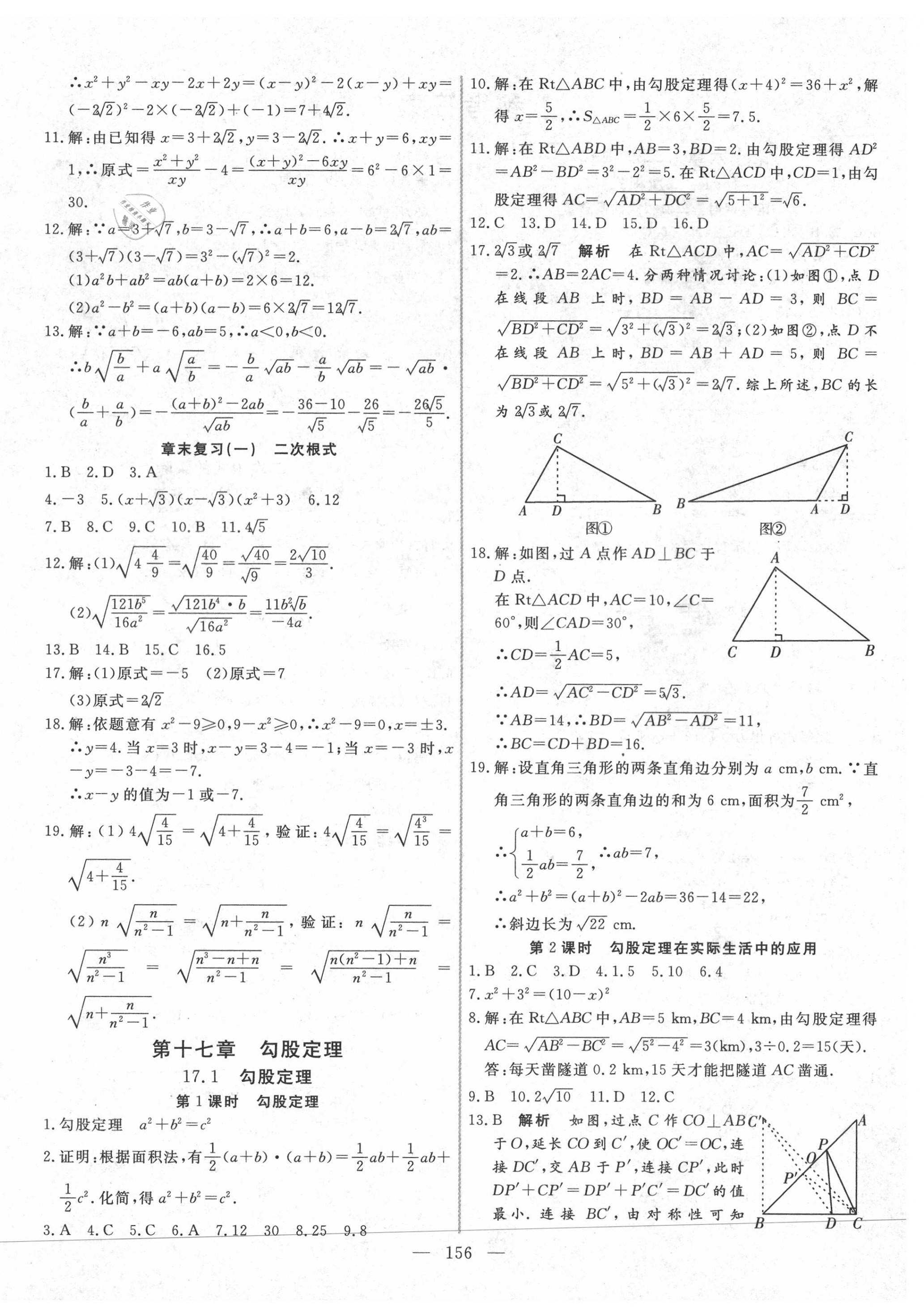 2021年新起点作业本八年级数学下册人教版 参考答案第4页