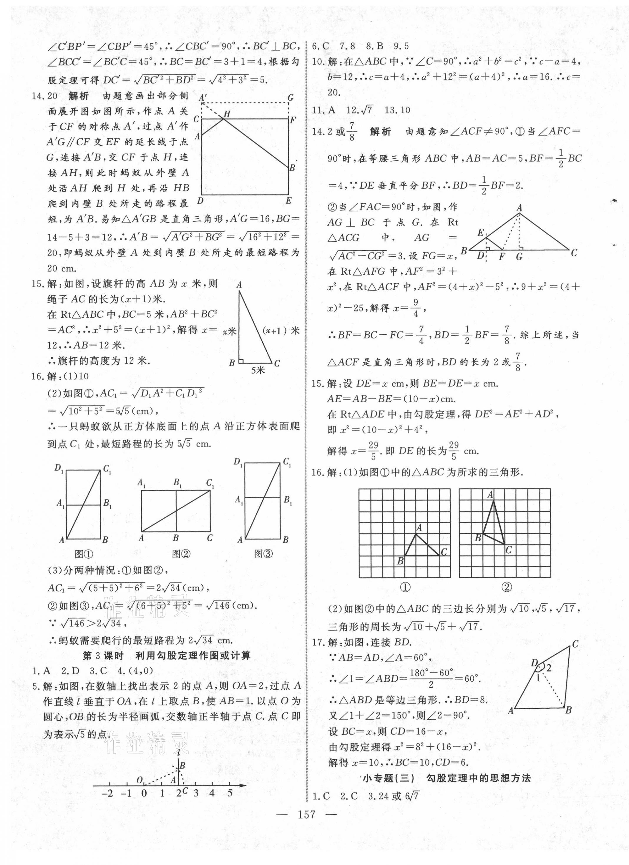 2021年新起点作业本八年级数学下册人教版 参考答案第5页