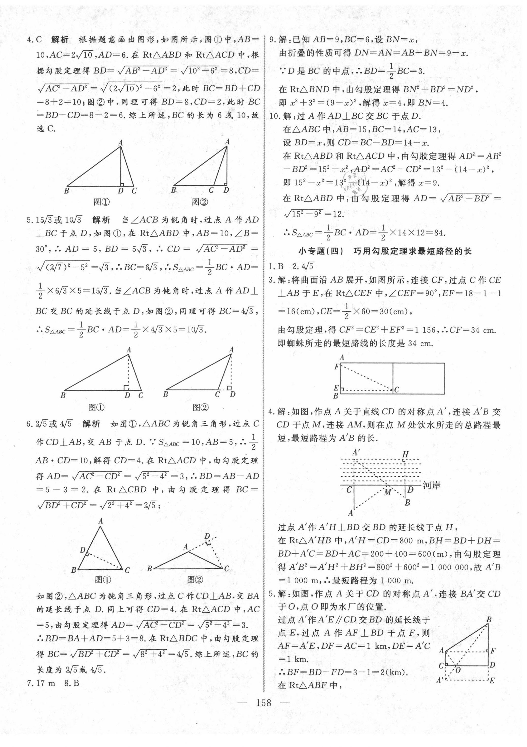 2021年新起点作业本八年级数学下册人教版 参考答案第6页