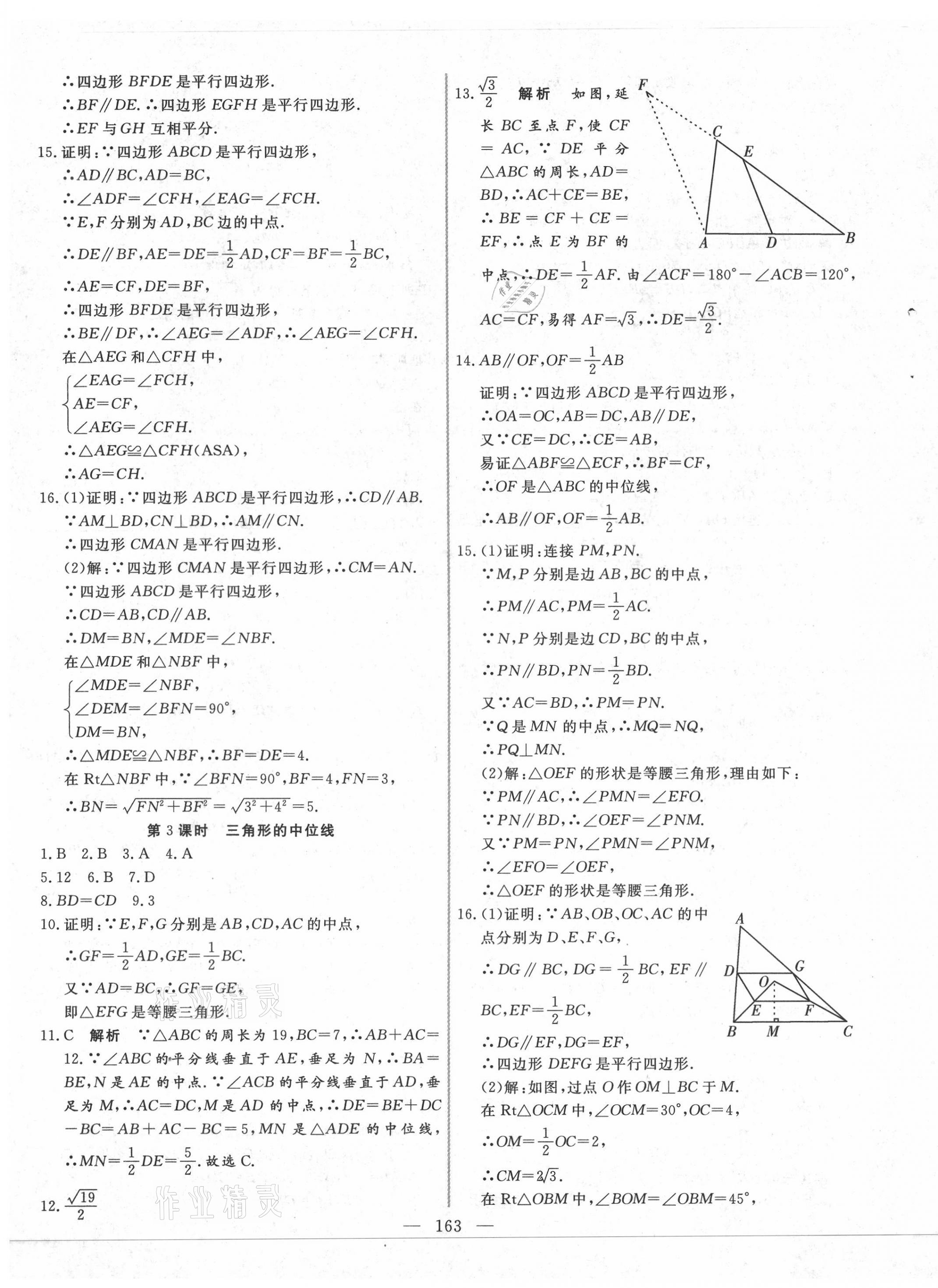 2021年新起点作业本八年级数学下册人教版 参考答案第11页