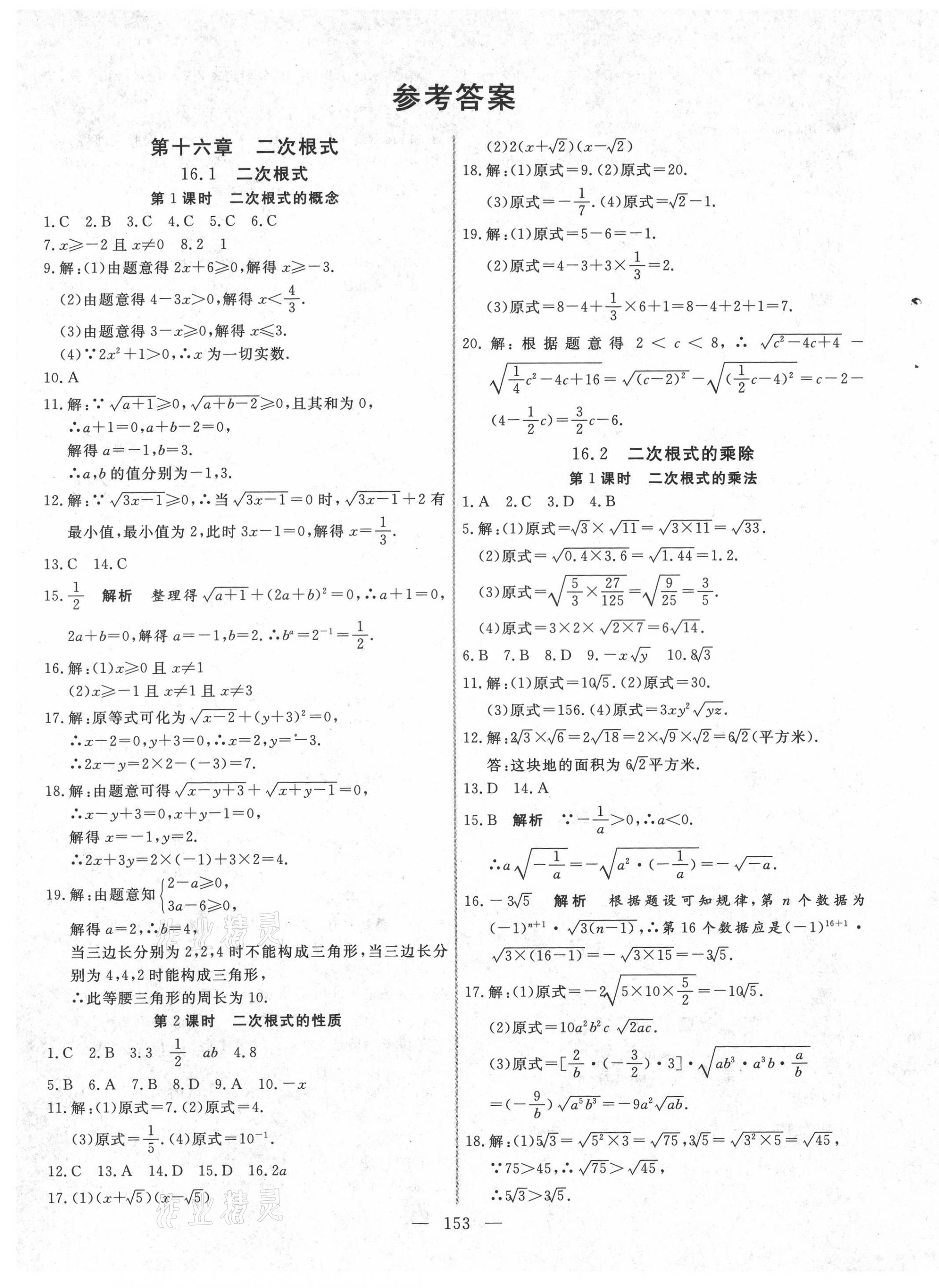 2021年新起点作业本八年级数学下册人教版 参考答案第1页