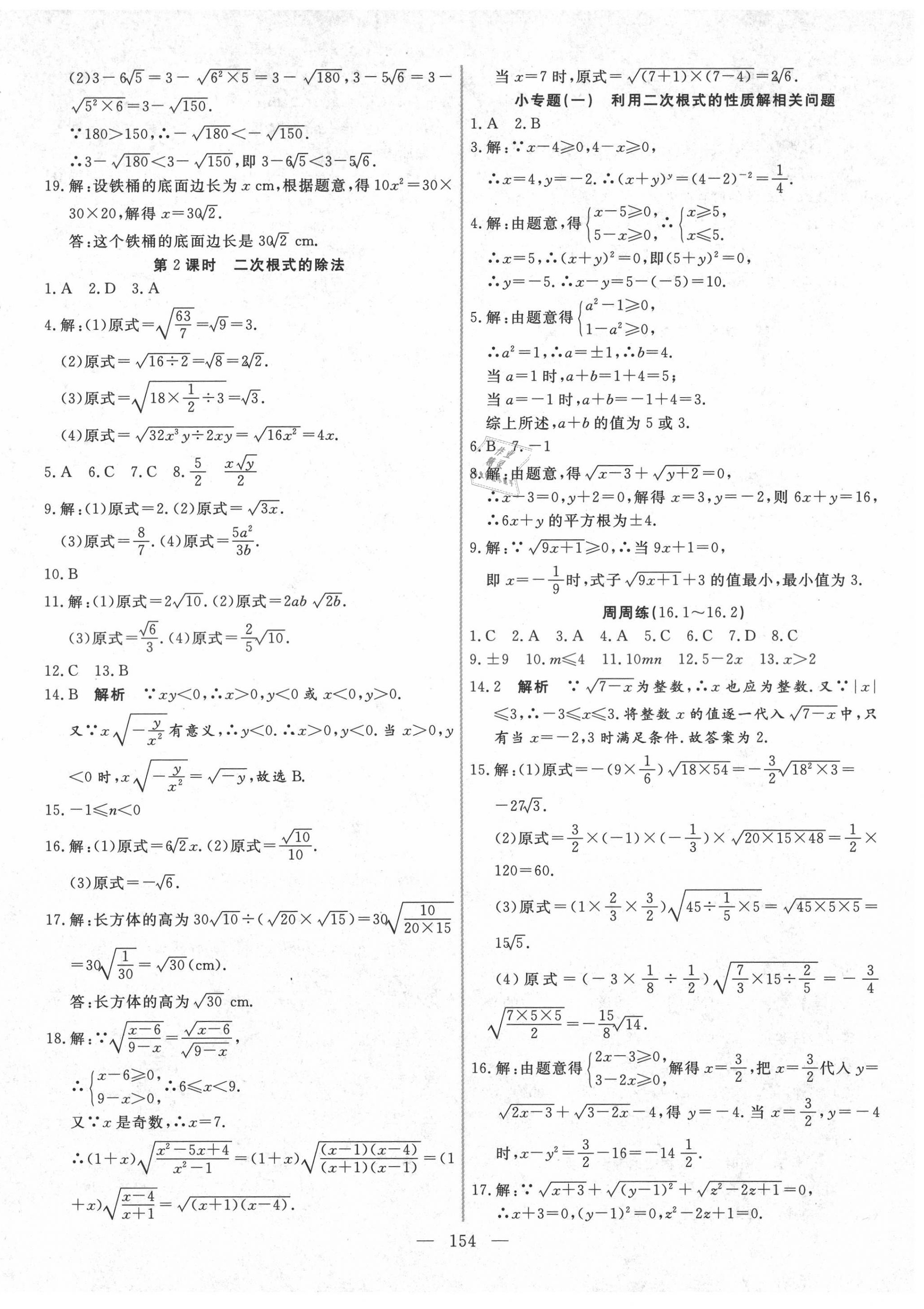 2021年新起点作业本八年级数学下册人教版 参考答案第2页