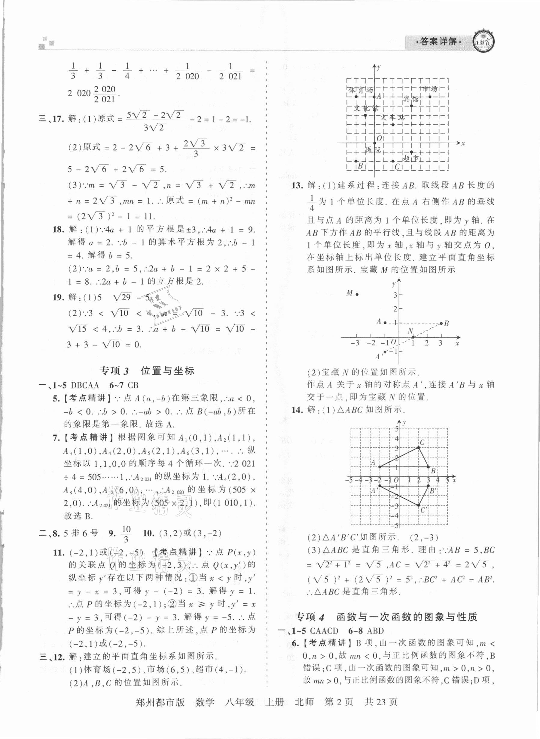 2020年王朝霞期末真題精編八年級數學上冊北師大版鄭州都市版 參考答案第2頁