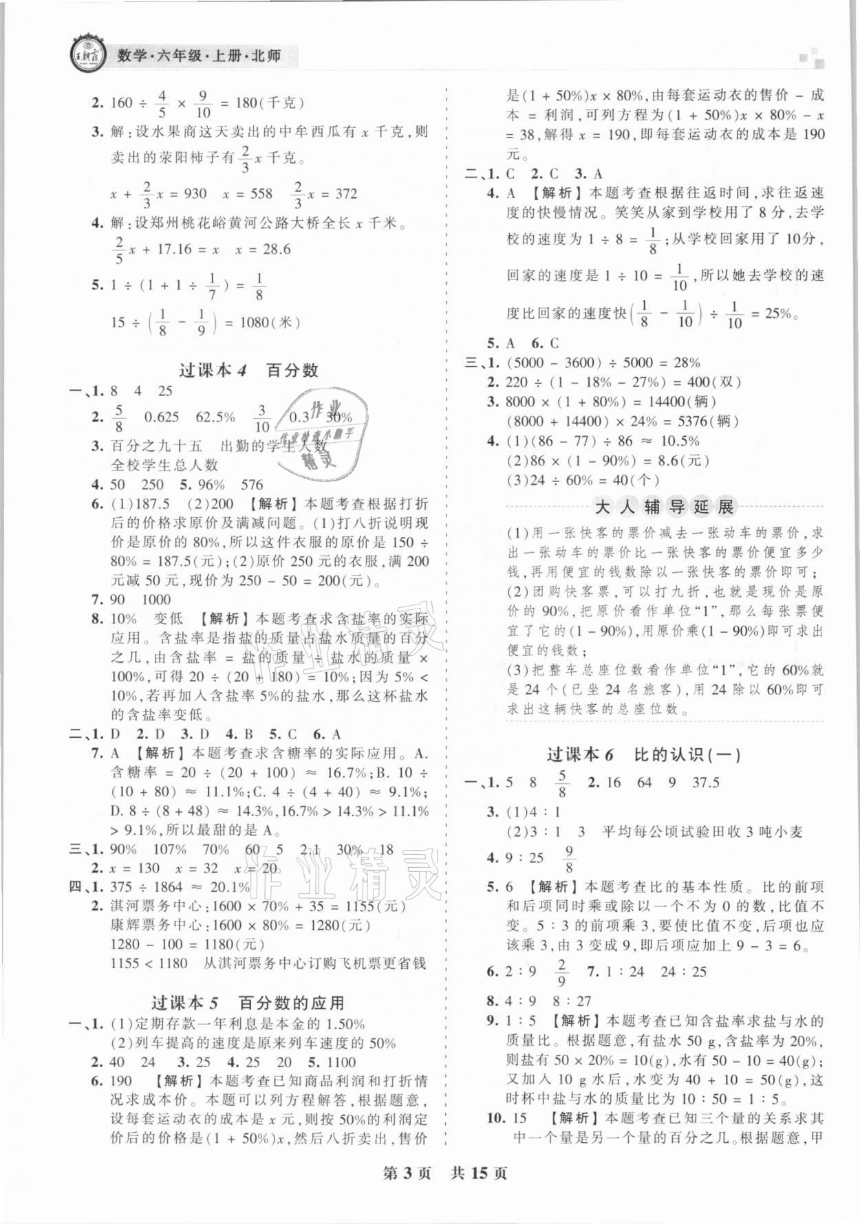 2020年王朝霞期末真題精編六年級(jí)數(shù)學(xué)上冊(cè)北師大版鄭州都市版 參考答案第3頁