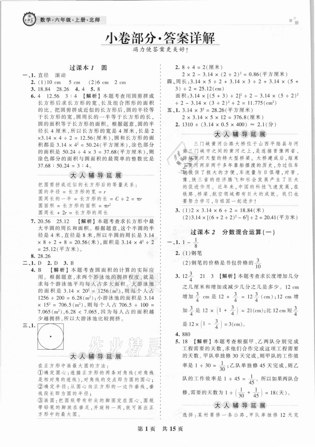 2020年王朝霞期末真題精編六年級數(shù)學(xué)上冊北師大版鄭州都市版 參考答案第1頁