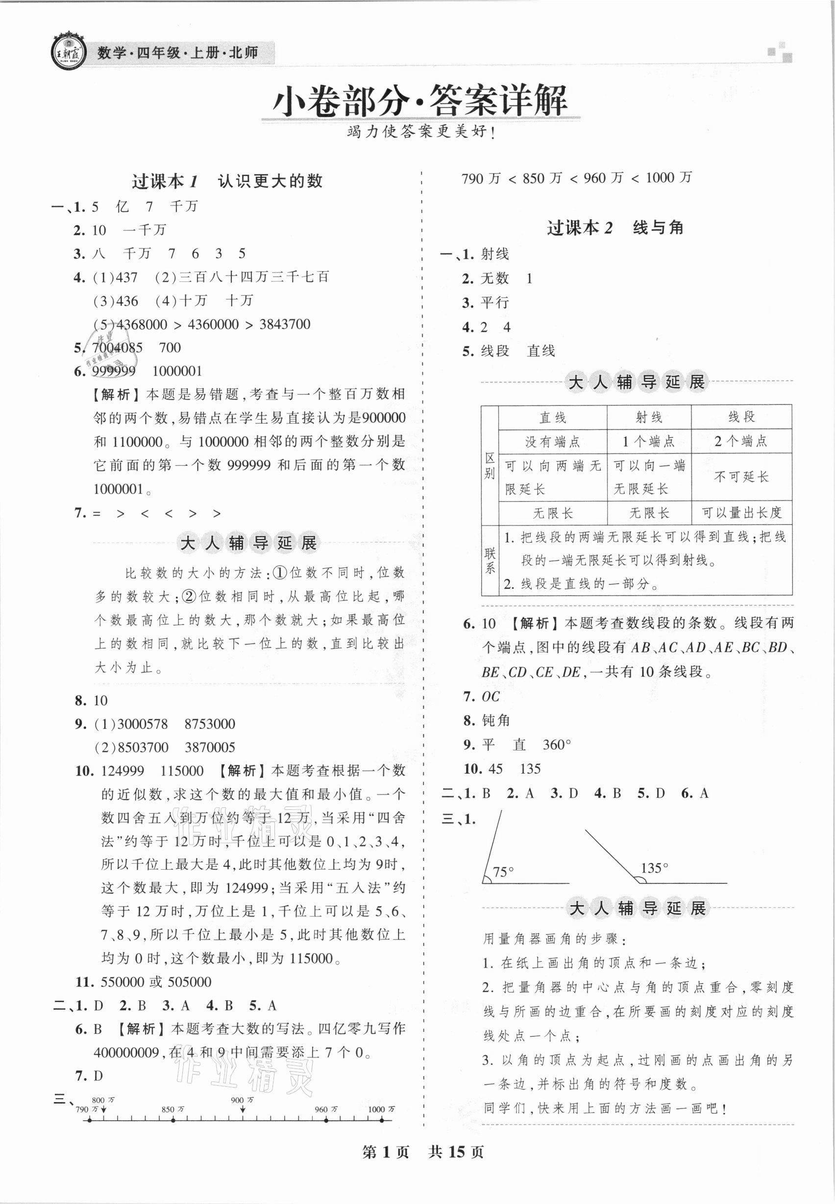 2020年王朝霞期末真題精編四年級數(shù)學(xué)上冊北師大版鄭州都市版 參考答案第1頁