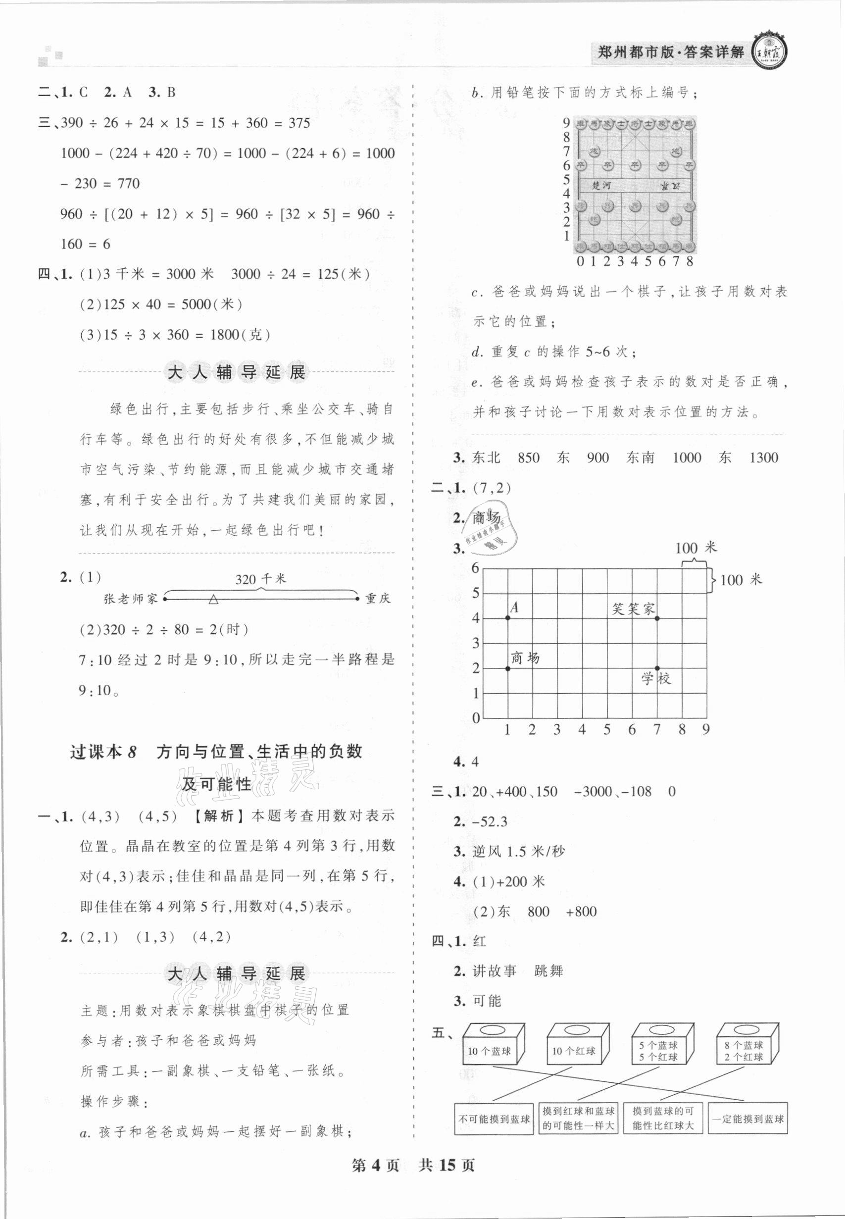 2020年王朝霞期末真題精編四年級(jí)數(shù)學(xué)上冊(cè)北師大版鄭州都市版 參考答案第4頁