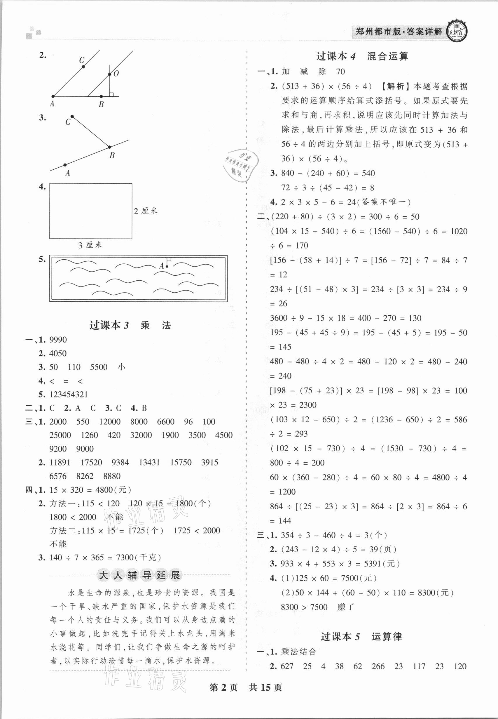 2020年王朝霞期末真題精編四年級數(shù)學(xué)上冊北師大版鄭州都市版 參考答案第2頁