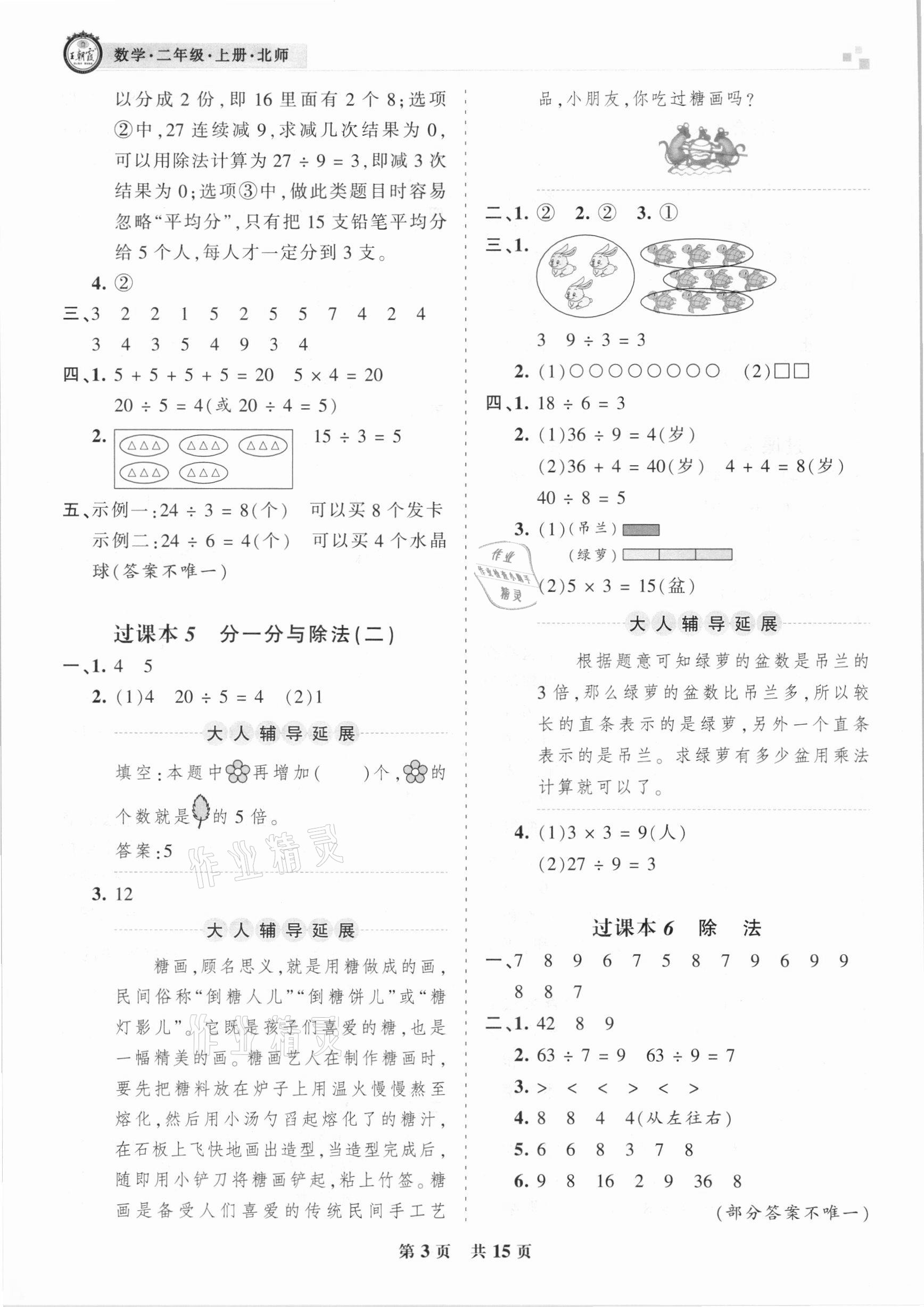 2020年王朝霞期末真題精編二年級數學上冊北師大版鄭州都市版 參考答案第3頁