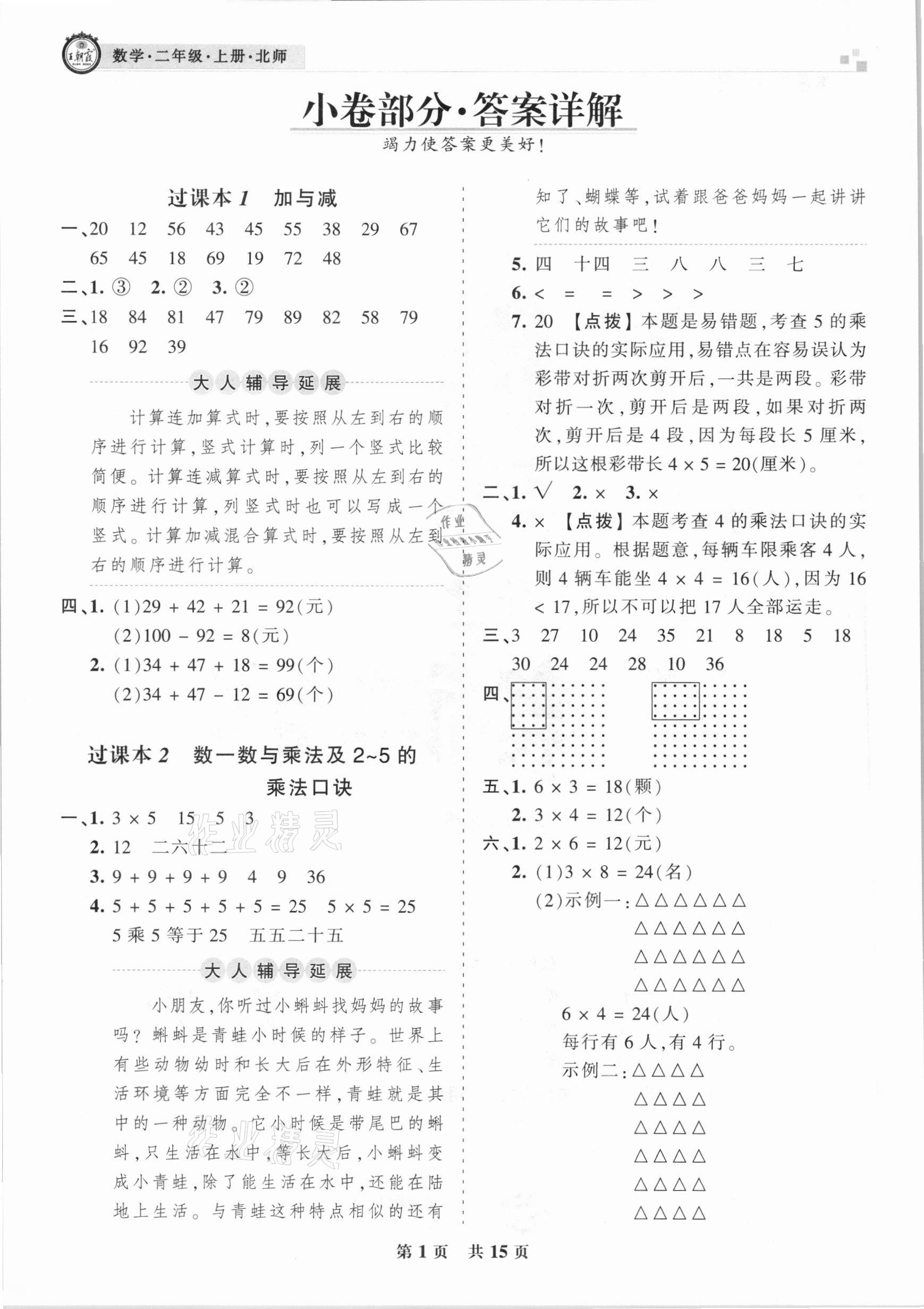 2020年王朝霞期末真題精編二年級數(shù)學上冊北師大版鄭州都市版 參考答案第1頁