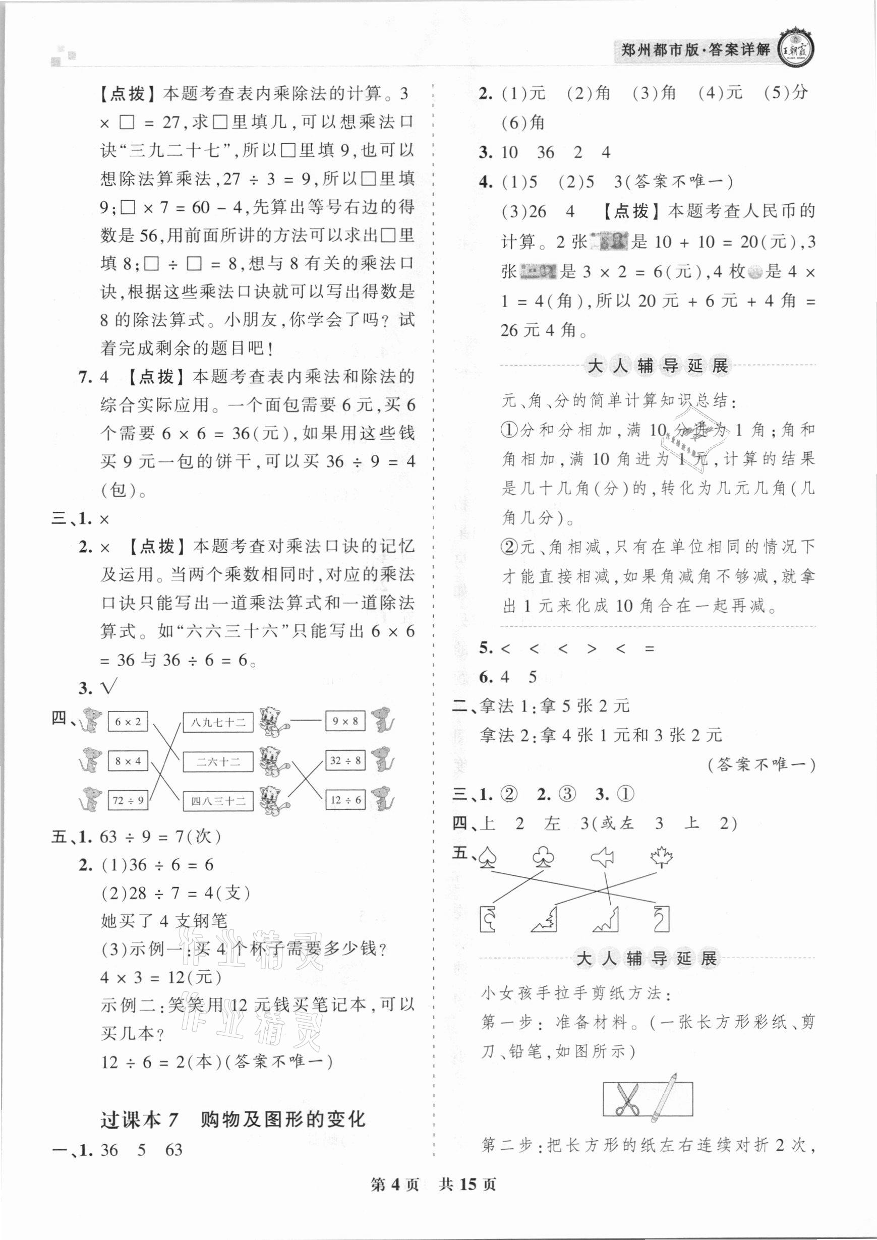 2020年王朝霞期末真題精編二年級數學上冊北師大版鄭州都市版 參考答案第4頁