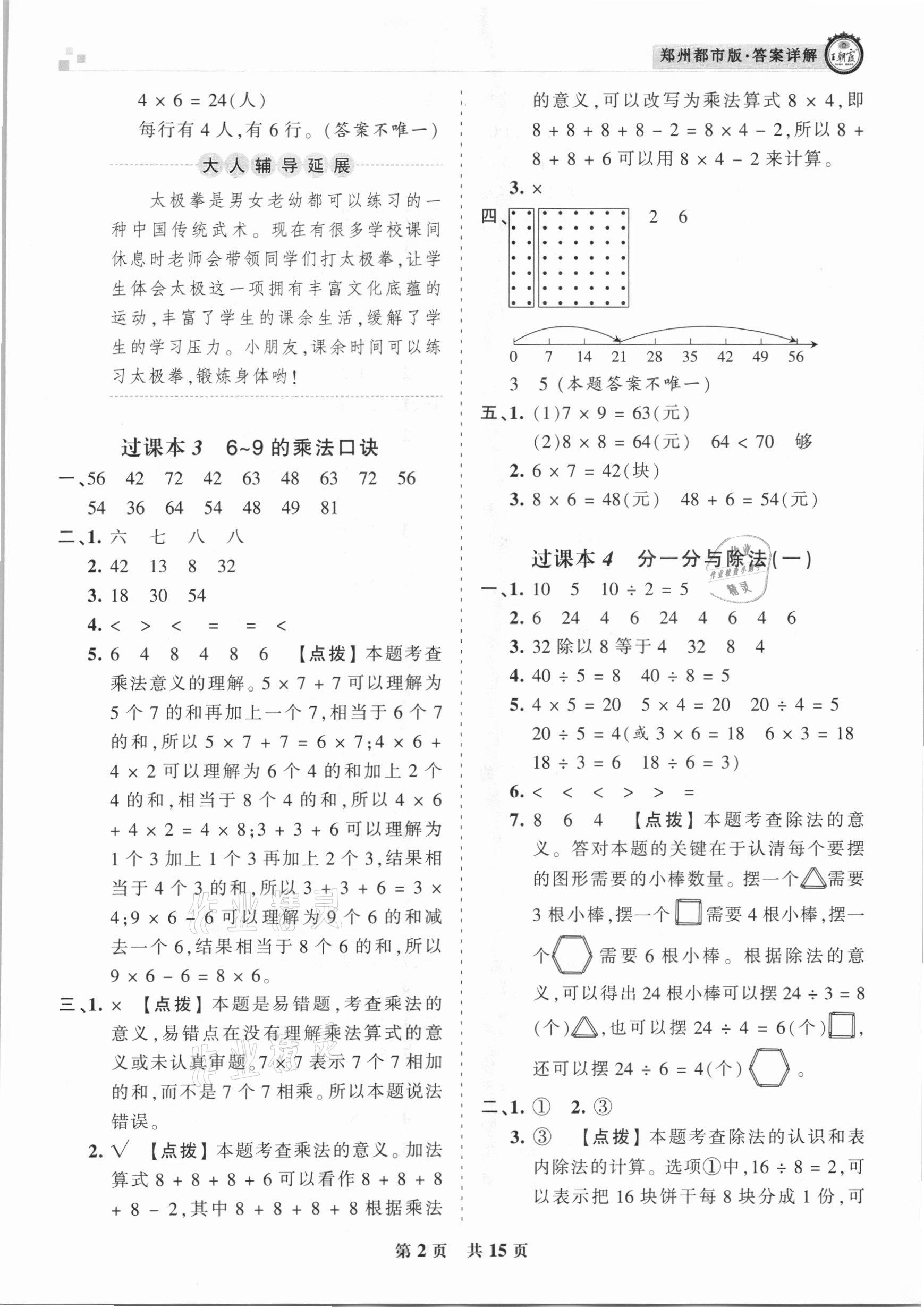 2020年王朝霞期末真題精編二年級數學上冊北師大版鄭州都市版 參考答案第2頁