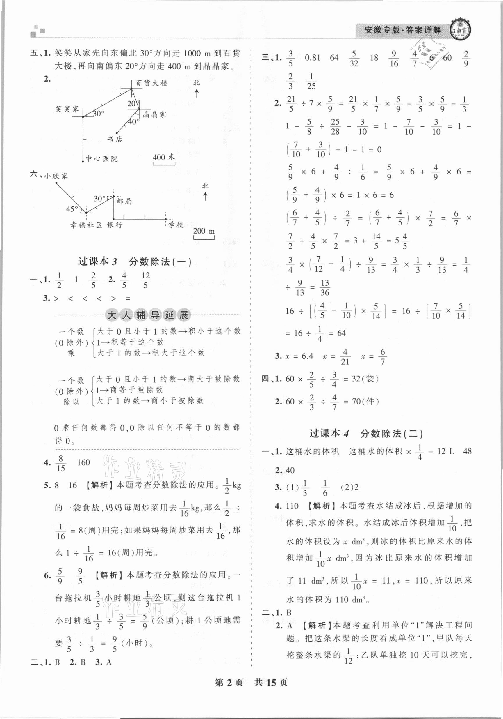 2020年王朝霞期末試卷研究六年級數(shù)學(xué)上冊人教版安徽專版 參考答案第2頁