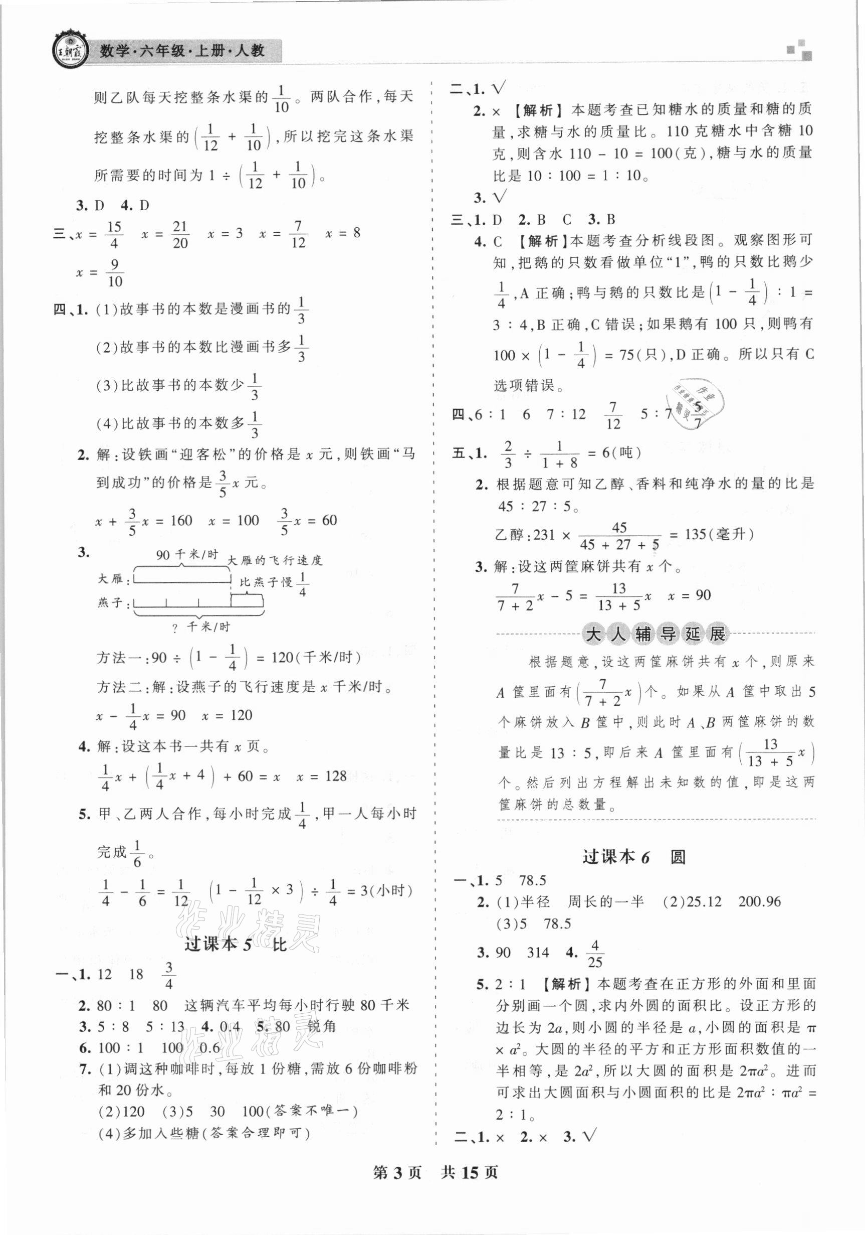 2020年王朝霞期末試卷研究六年級數(shù)學上冊人教版安徽專版 參考答案第3頁