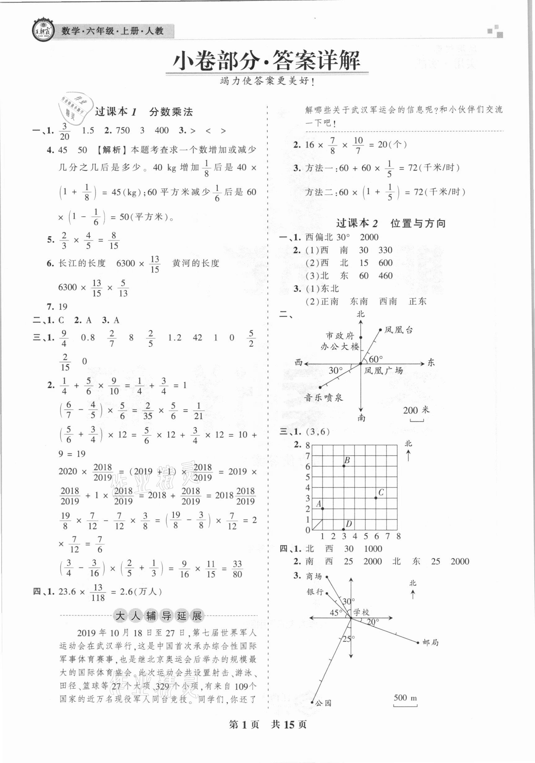 2020年王朝霞期末試卷研究六年級數(shù)學上冊人教版安徽專版 參考答案第1頁