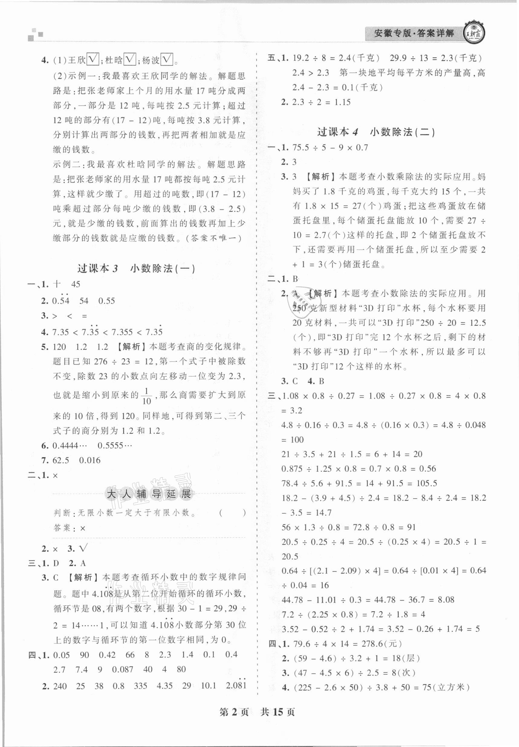 2020年王朝霞期末試卷研究五年級數(shù)學(xué)上冊人教版安徽專版 參考答案第2頁