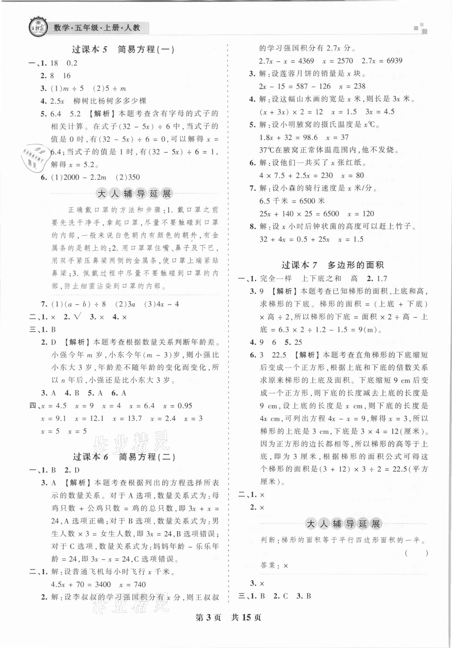 2020年王朝霞期末試卷研究五年級(jí)數(shù)學(xué)上冊(cè)人教版安徽專版 參考答案第3頁(yè)