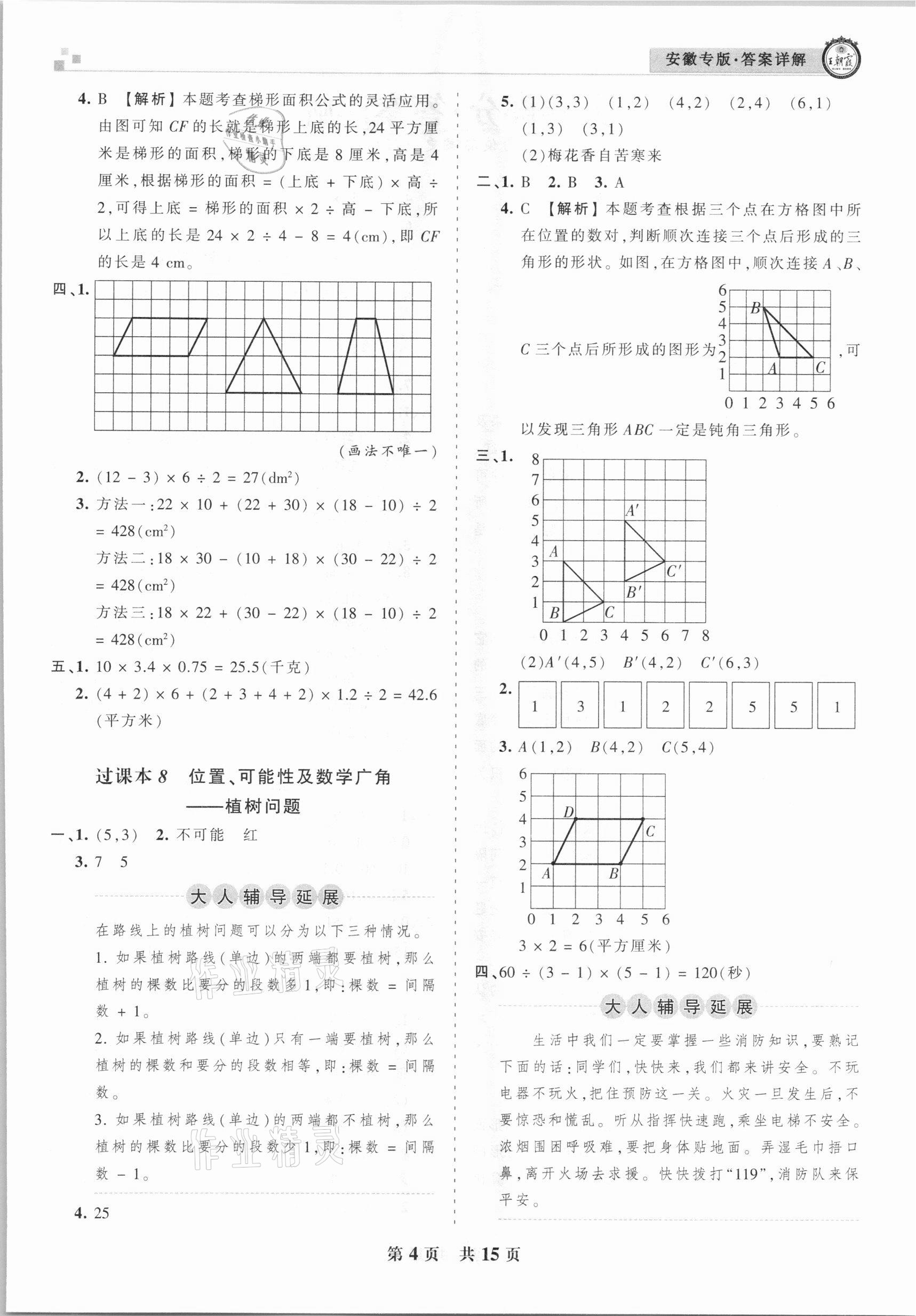 2020年王朝霞期末試卷研究五年級數(shù)學(xué)上冊人教版安徽專版 參考答案第4頁