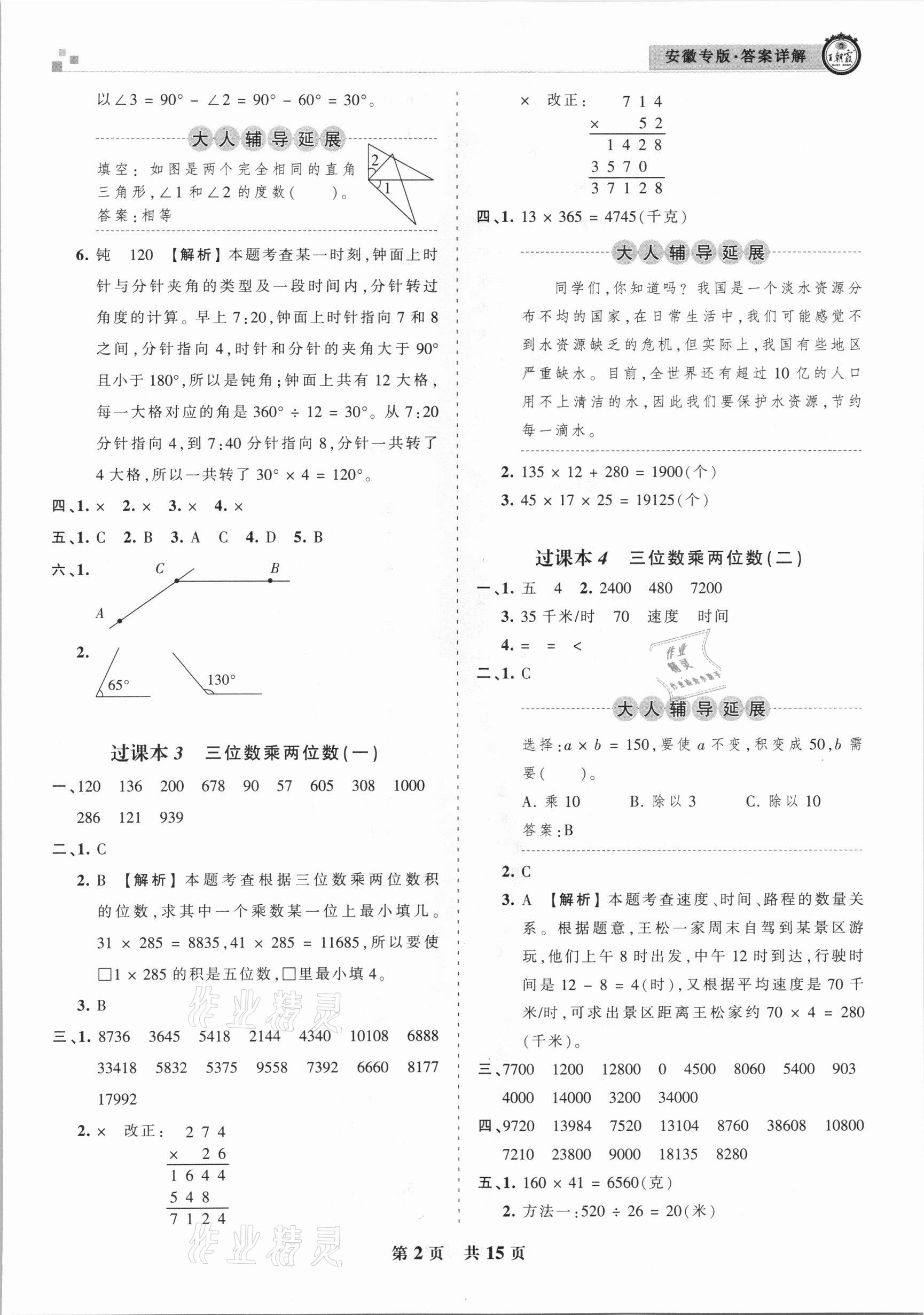 2020年王朝霞期末試卷研究四年級數(shù)學(xué)上冊人教版安徽專版 參考答案第2頁