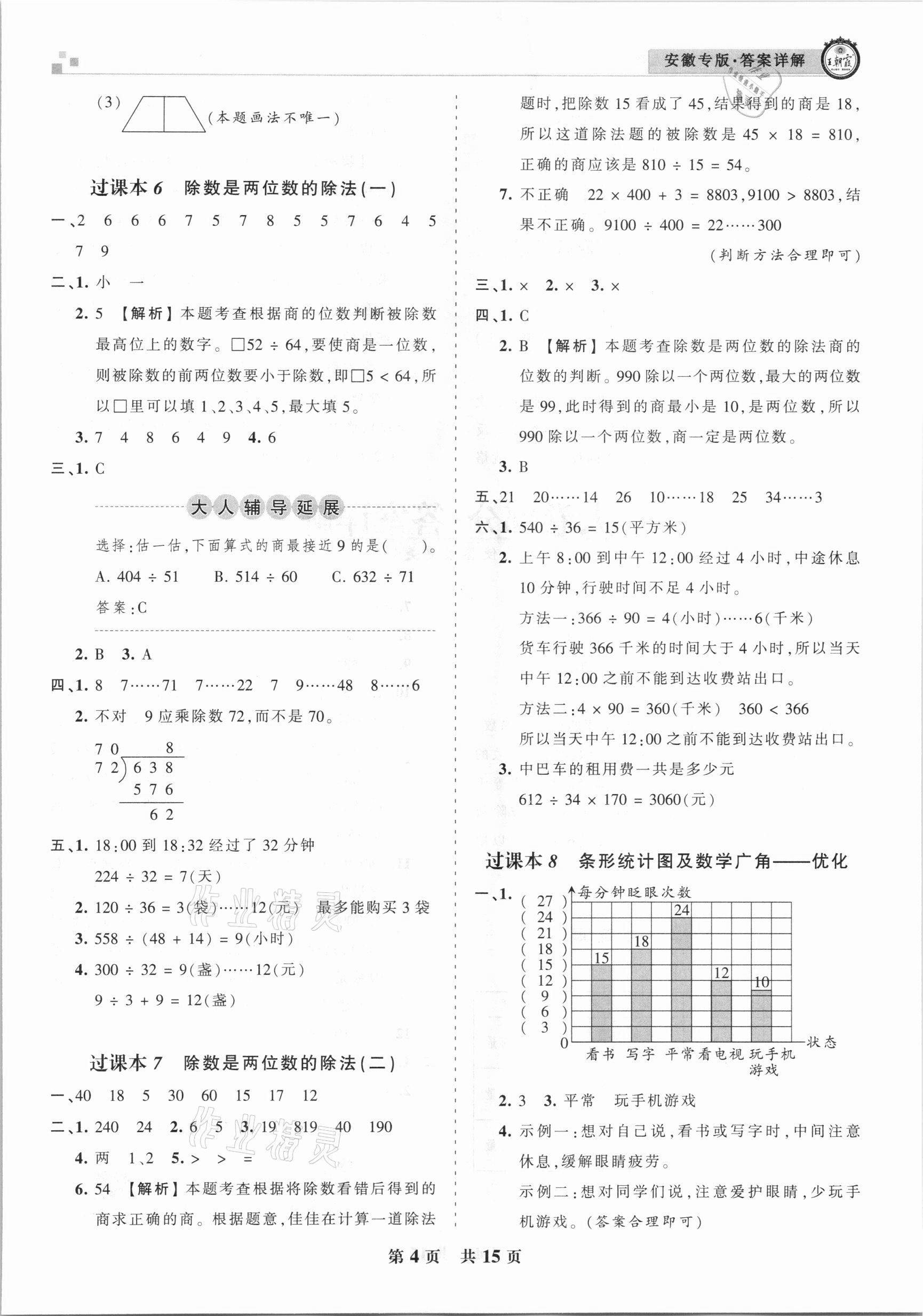 2020年王朝霞期末試卷研究四年級數(shù)學(xué)上冊人教版安徽專版 參考答案第4頁