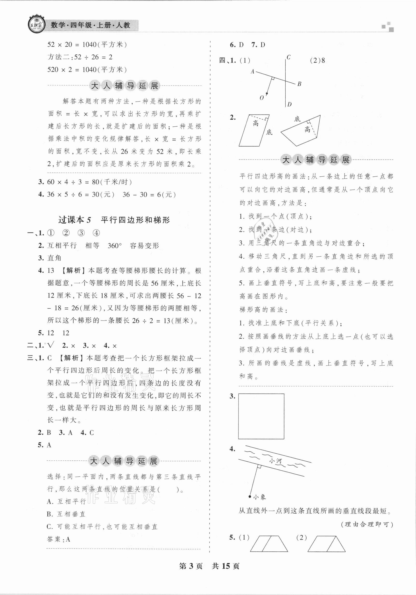 2020年王朝霞期末試卷研究四年級數(shù)學(xué)上冊人教版安徽專版 參考答案第3頁