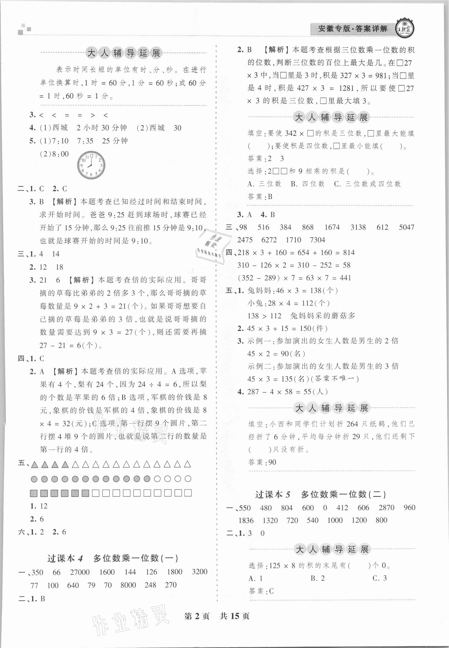 2020年王朝霞期末試卷研究三年級數(shù)學(xué)上冊人教版安徽專版 參考答案第2頁