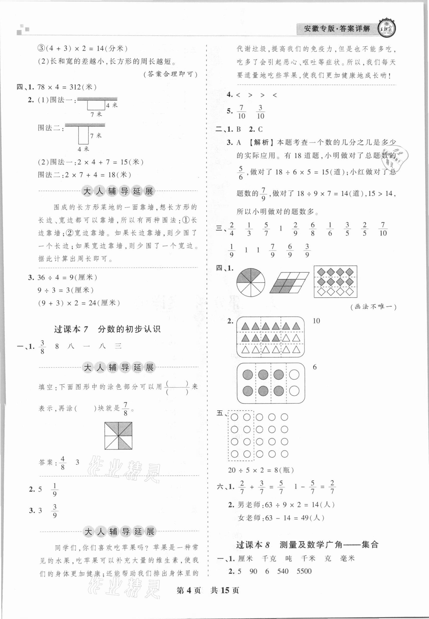 2020年王朝霞期末試卷研究三年級數(shù)學(xué)上冊人教版安徽專版 參考答案第4頁