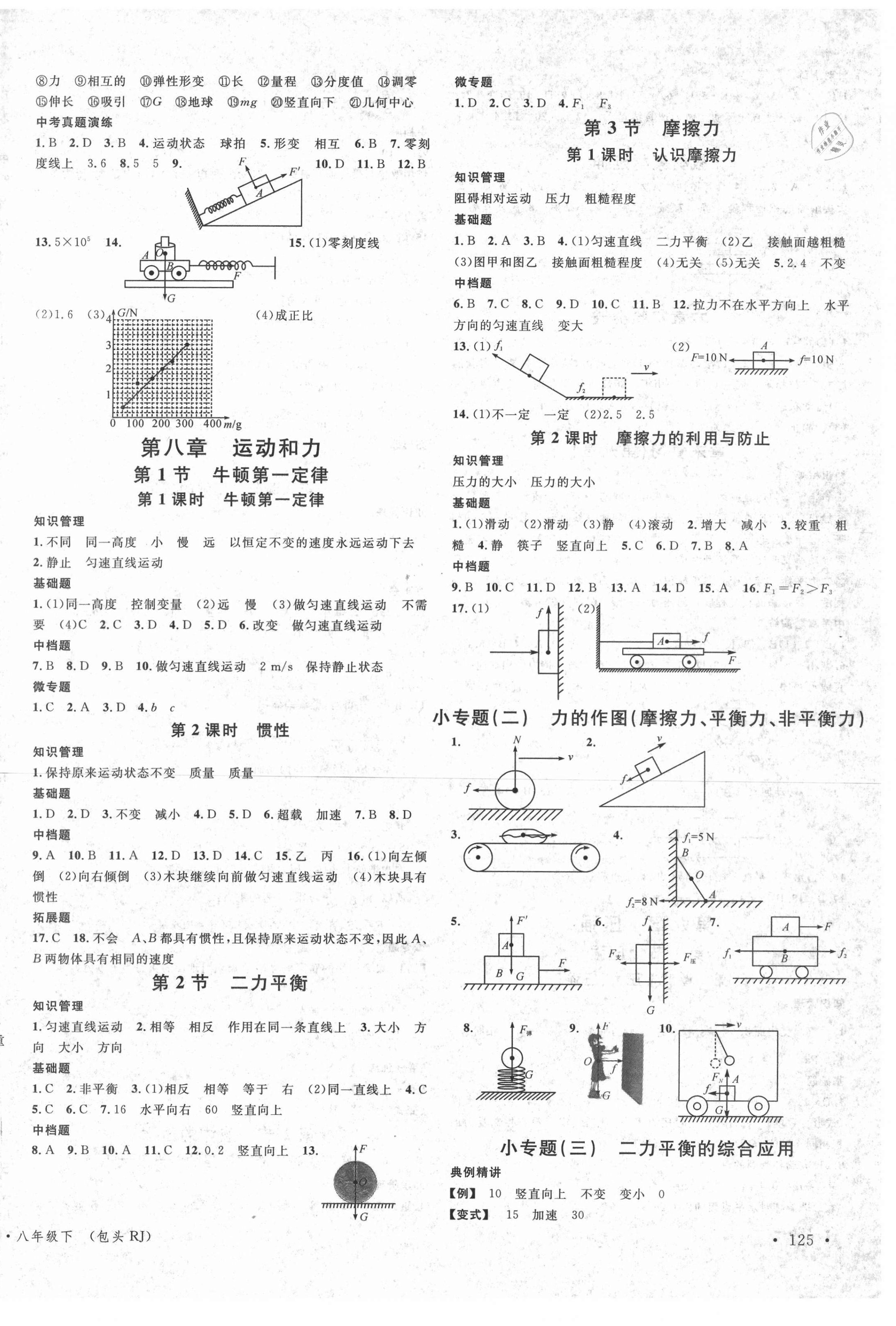 2021年名校课堂八年级物理下册人教版3包头专版 第2页