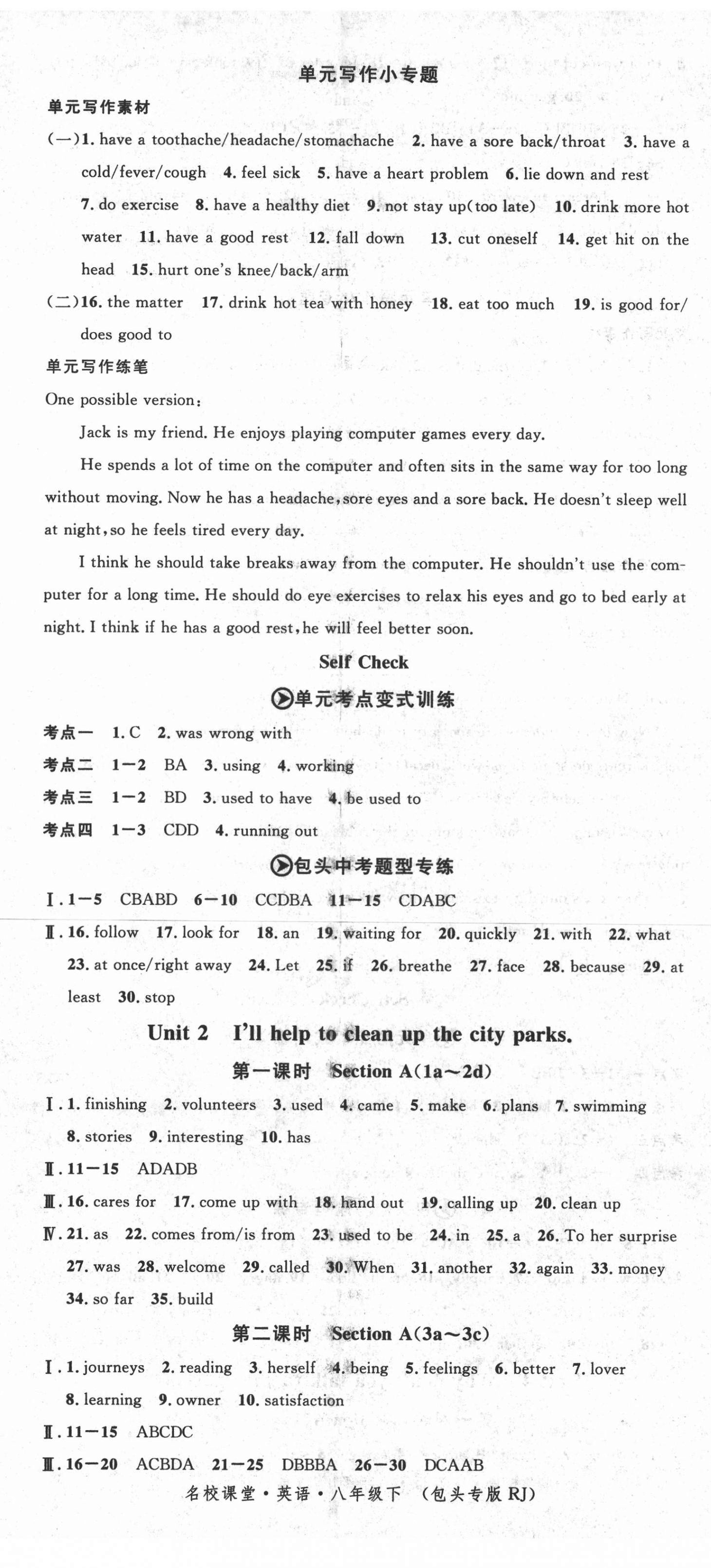 2021年名校课堂八年级英语下册人教版包头专版 第2页