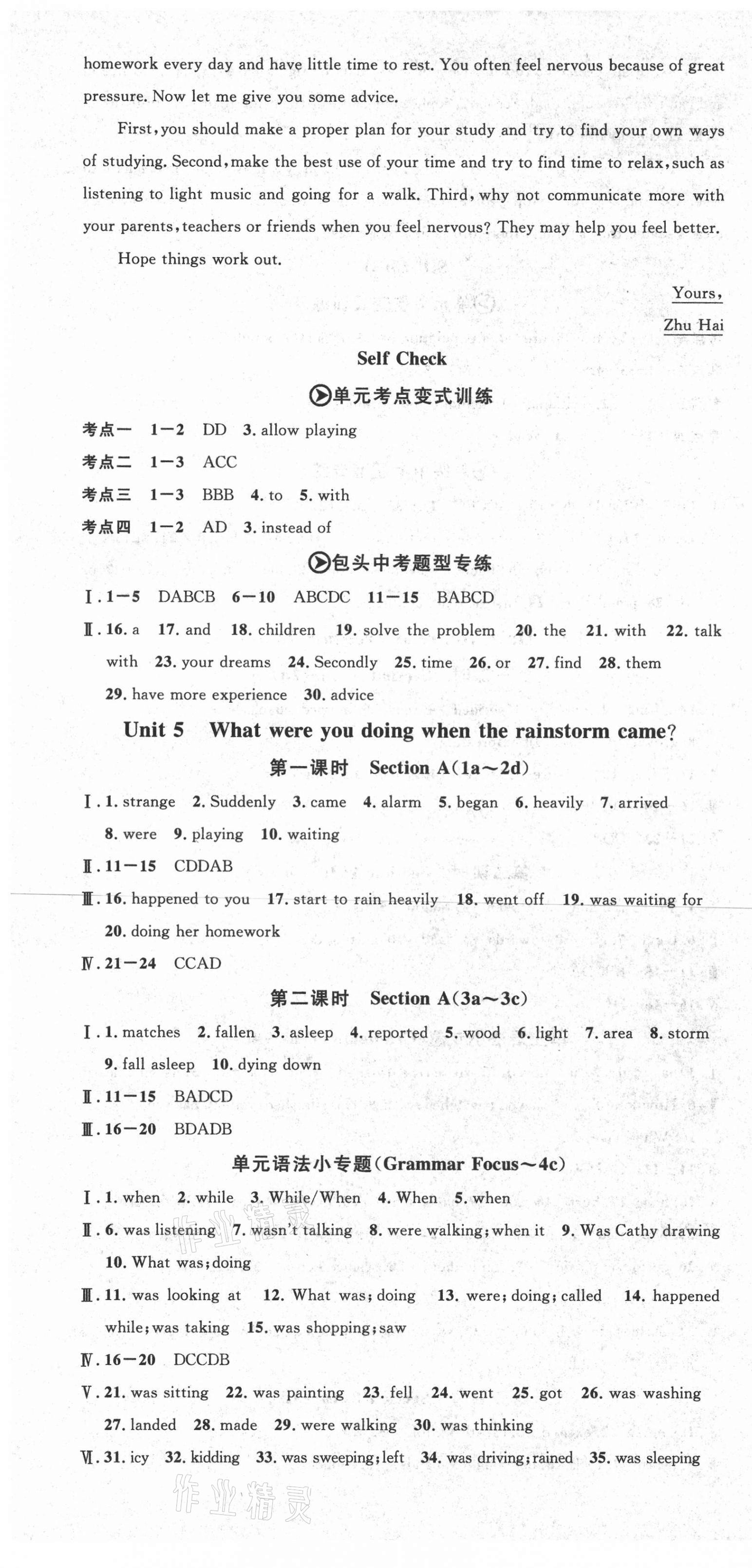 2021年名校课堂八年级英语下册人教版包头专版 第7页