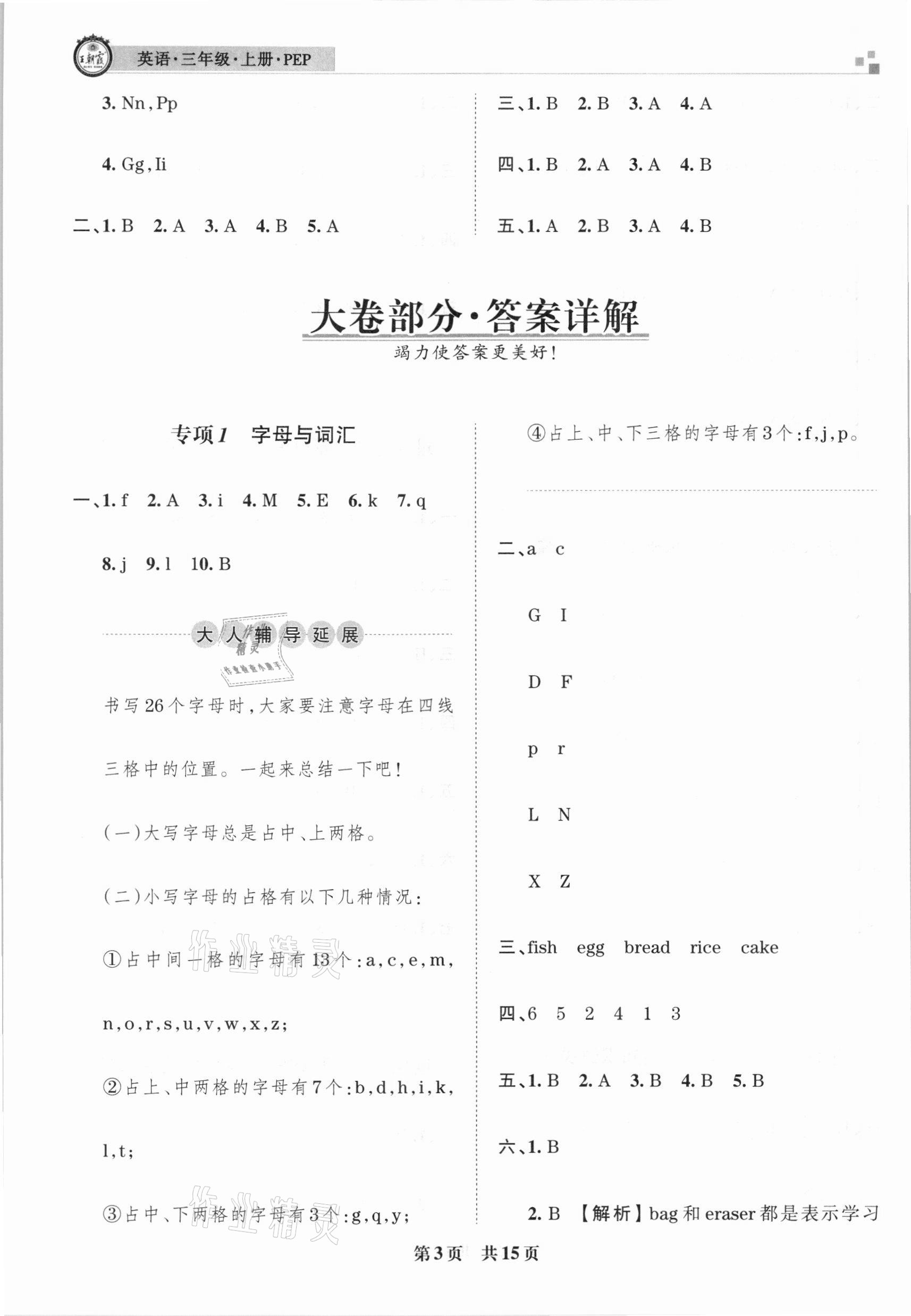2020年王朝霞期末試卷研究三年級(jí)英語上冊(cè)人教PEP版安徽專版 參考答案第3頁