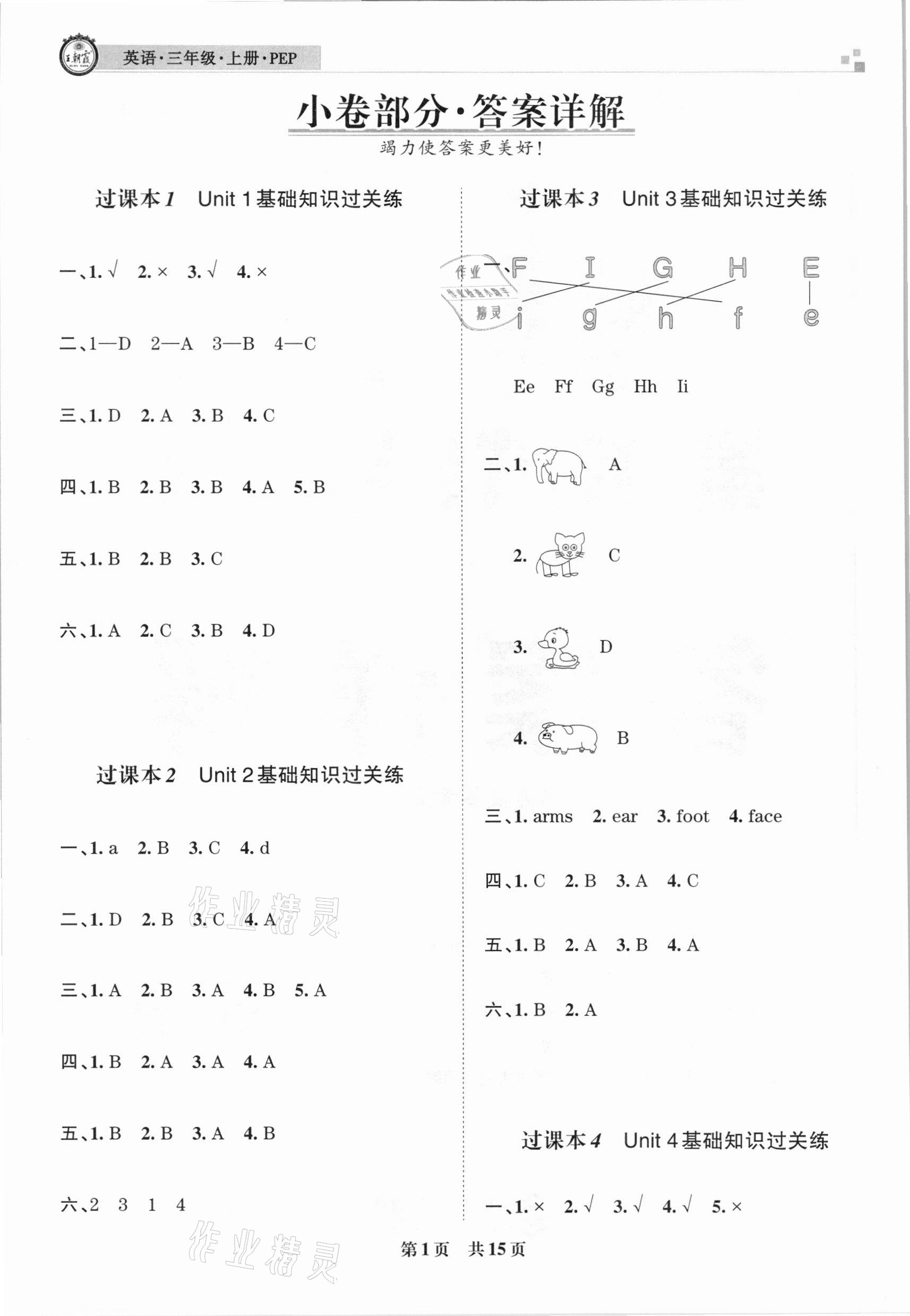 2020年王朝霞期末試卷研究三年級英語上冊人教PEP版安徽專版 參考答案第1頁