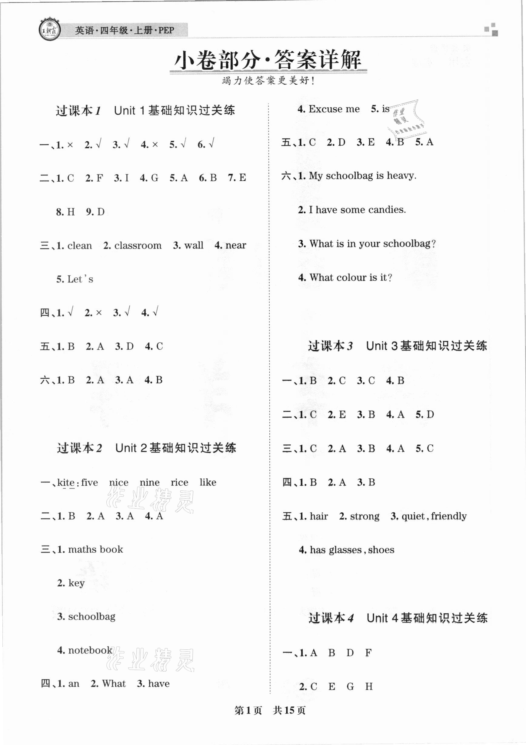 2020年王朝霞期末試卷研究四年級(jí)英語(yǔ)上冊(cè)人教PEP版安徽專版 參考答案第1頁(yè)