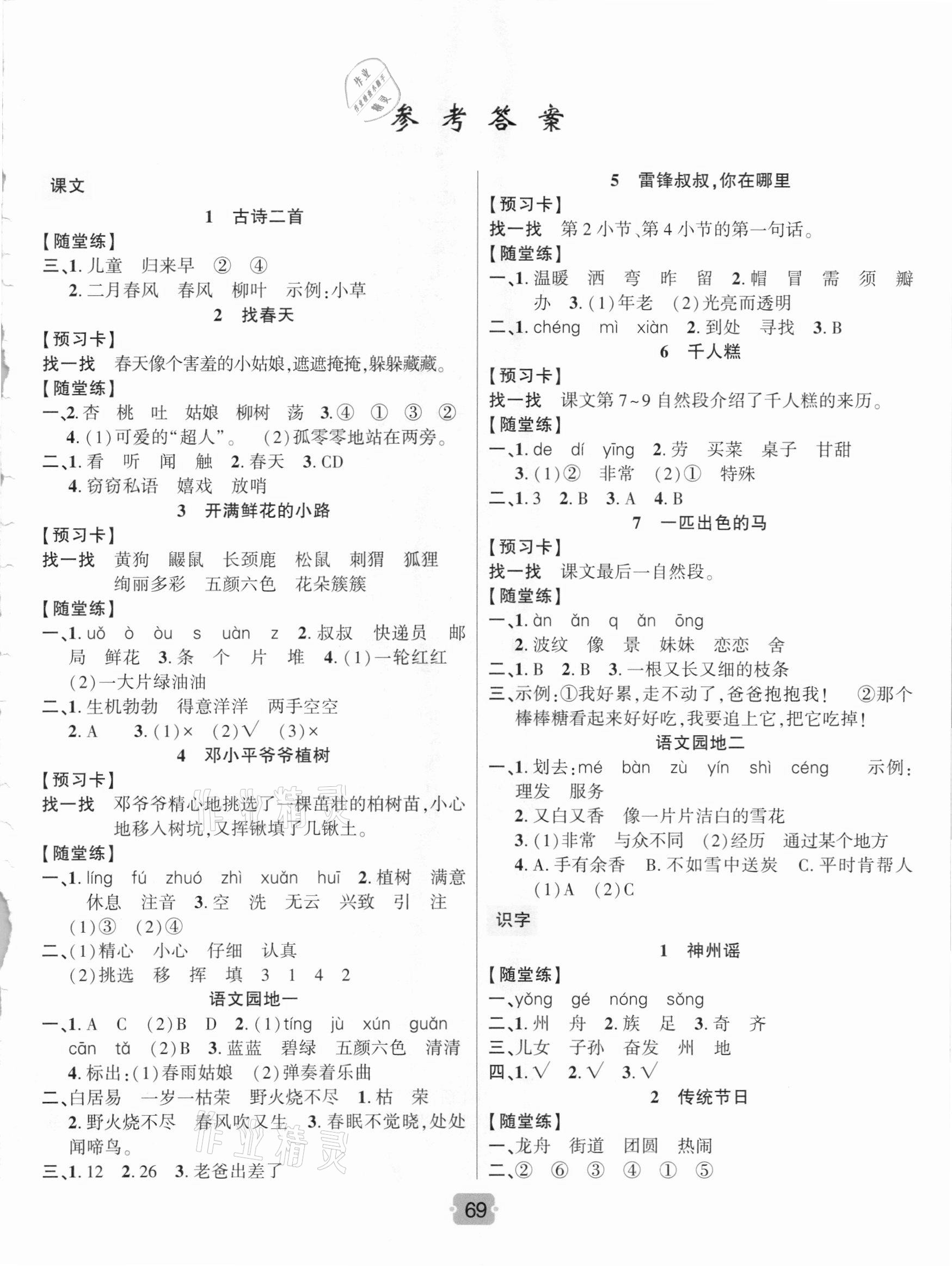 2021年新解新教材二年級語文下冊部編版 第1頁