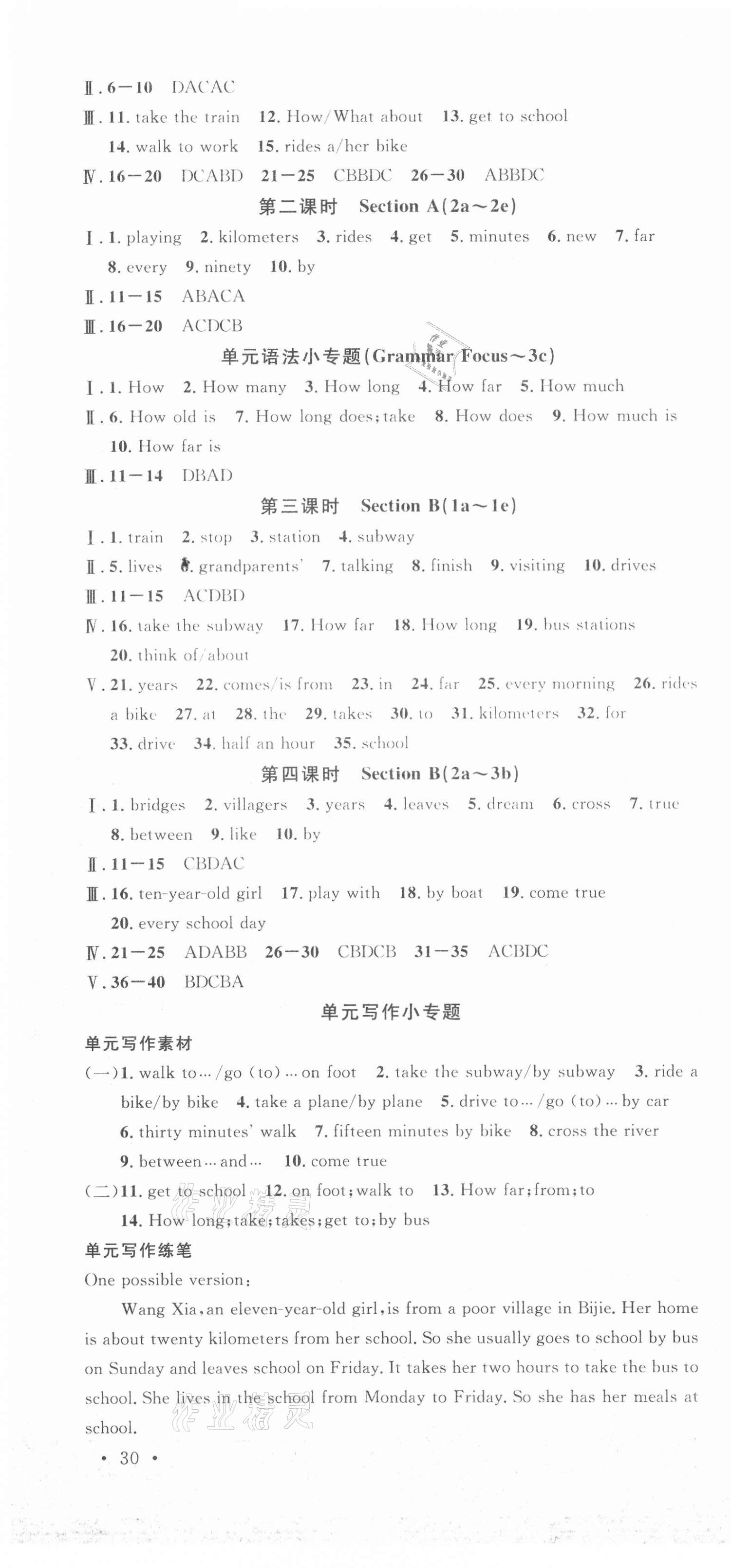 2021年名校课堂七年级英语下册人教版包头专版 第4页