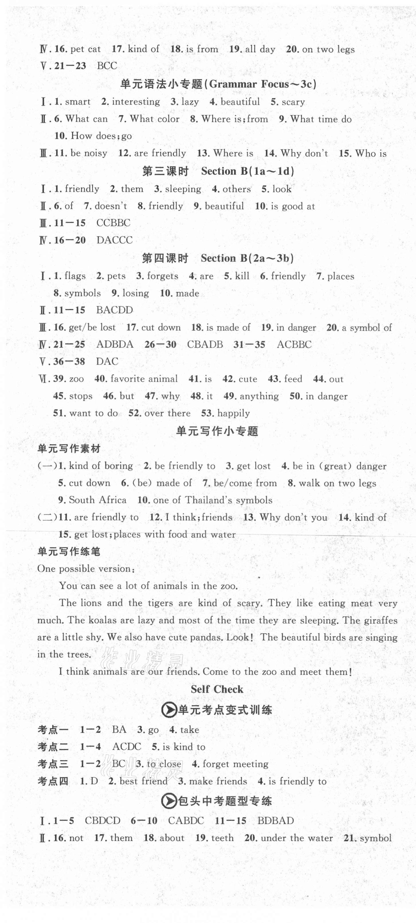 2021年名校课堂七年级英语下册人教版包头专版 第7页