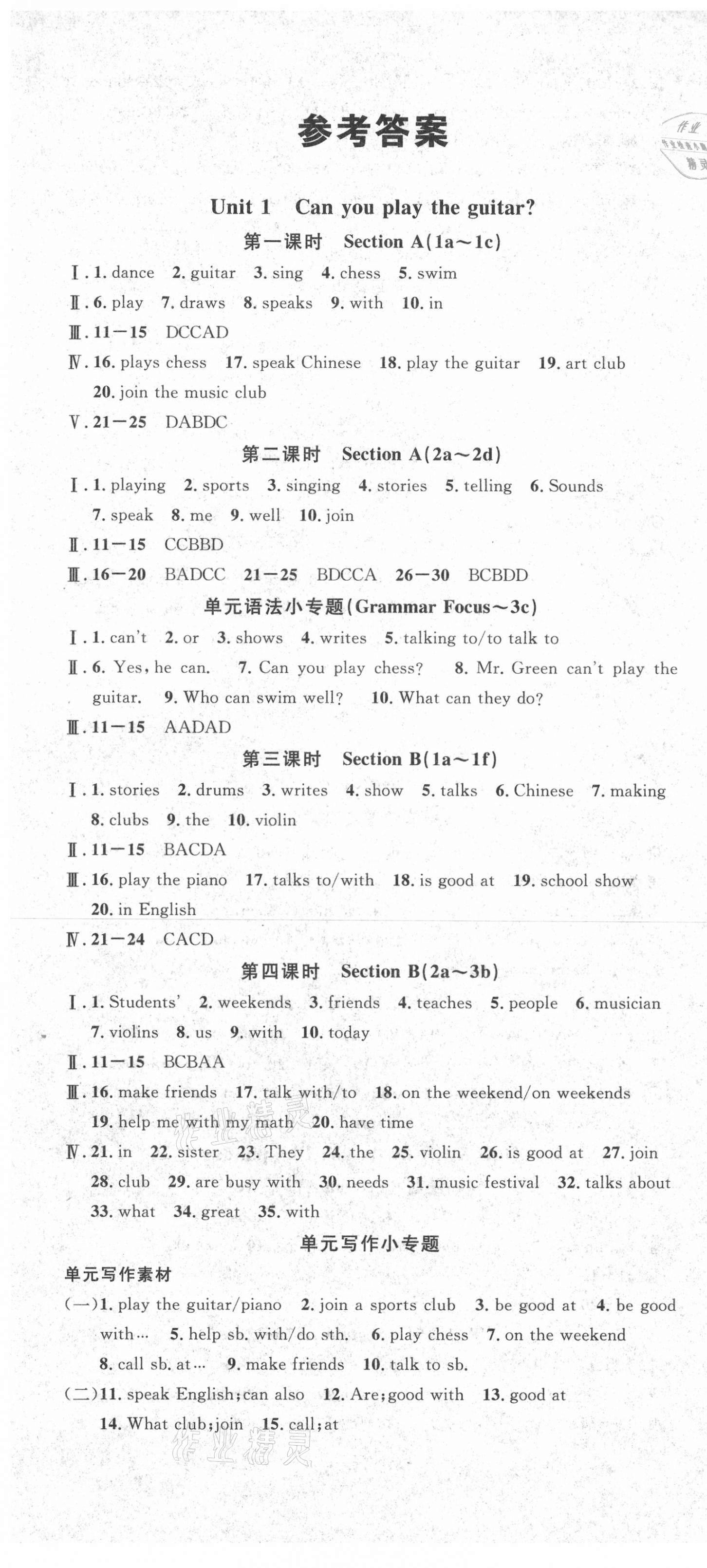 2021年名校課堂七年級英語下冊人教版包頭專版 第1頁