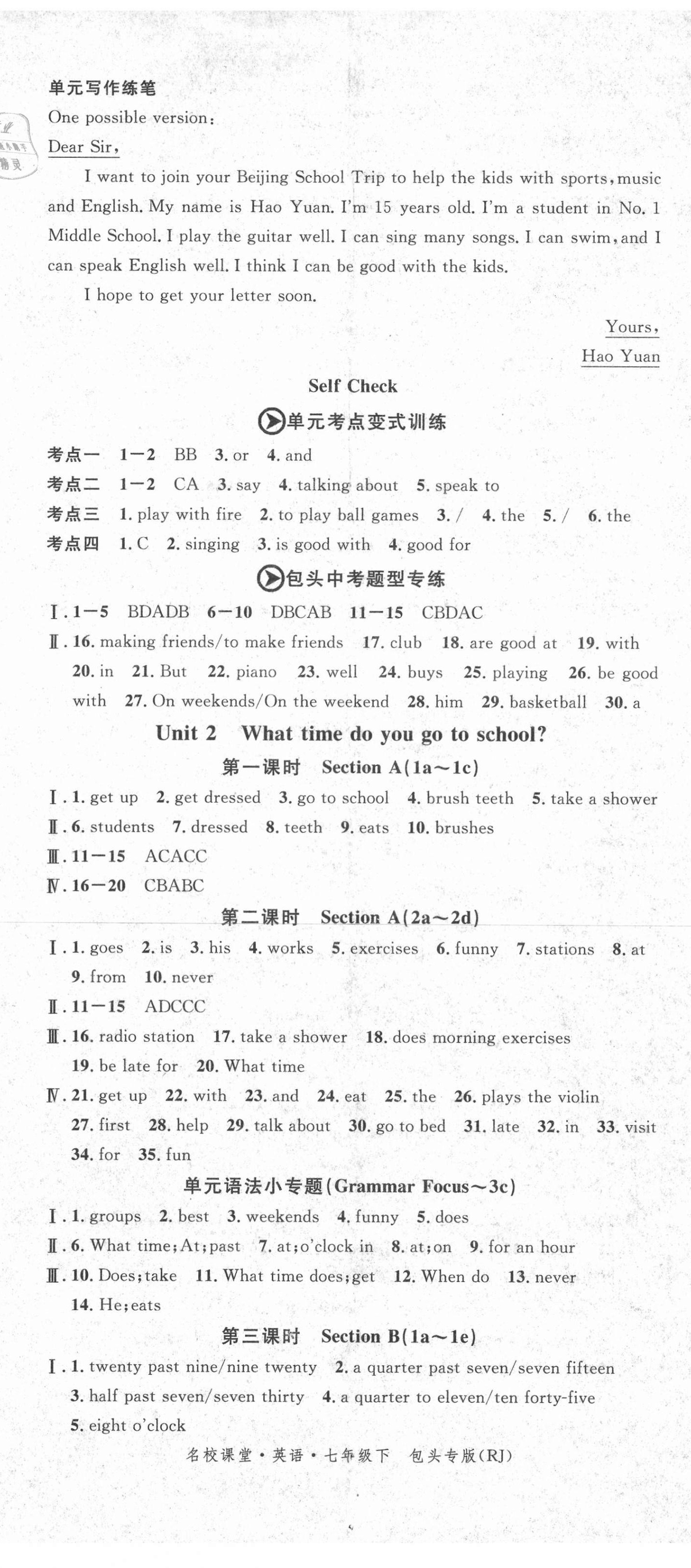 2021年名校课堂七年级英语下册人教版包头专版 第2页