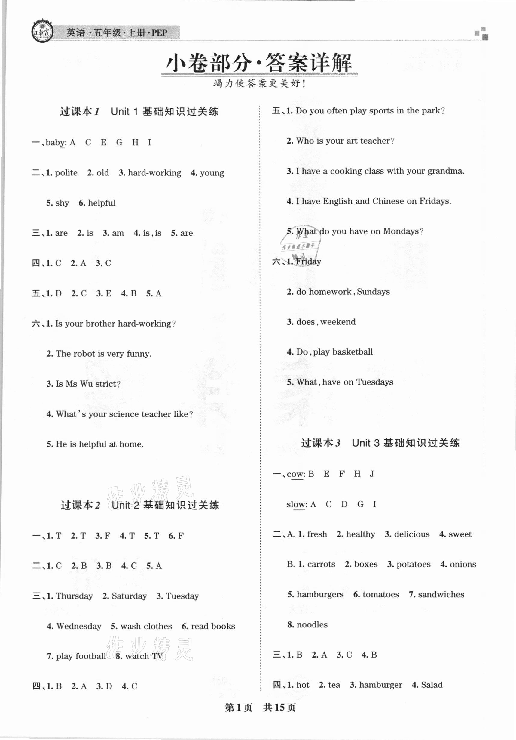 2020年王朝霞期末試卷研究五年級(jí)英語(yǔ)上冊(cè)人教PEP版安徽專版 參考答案第1頁(yè)