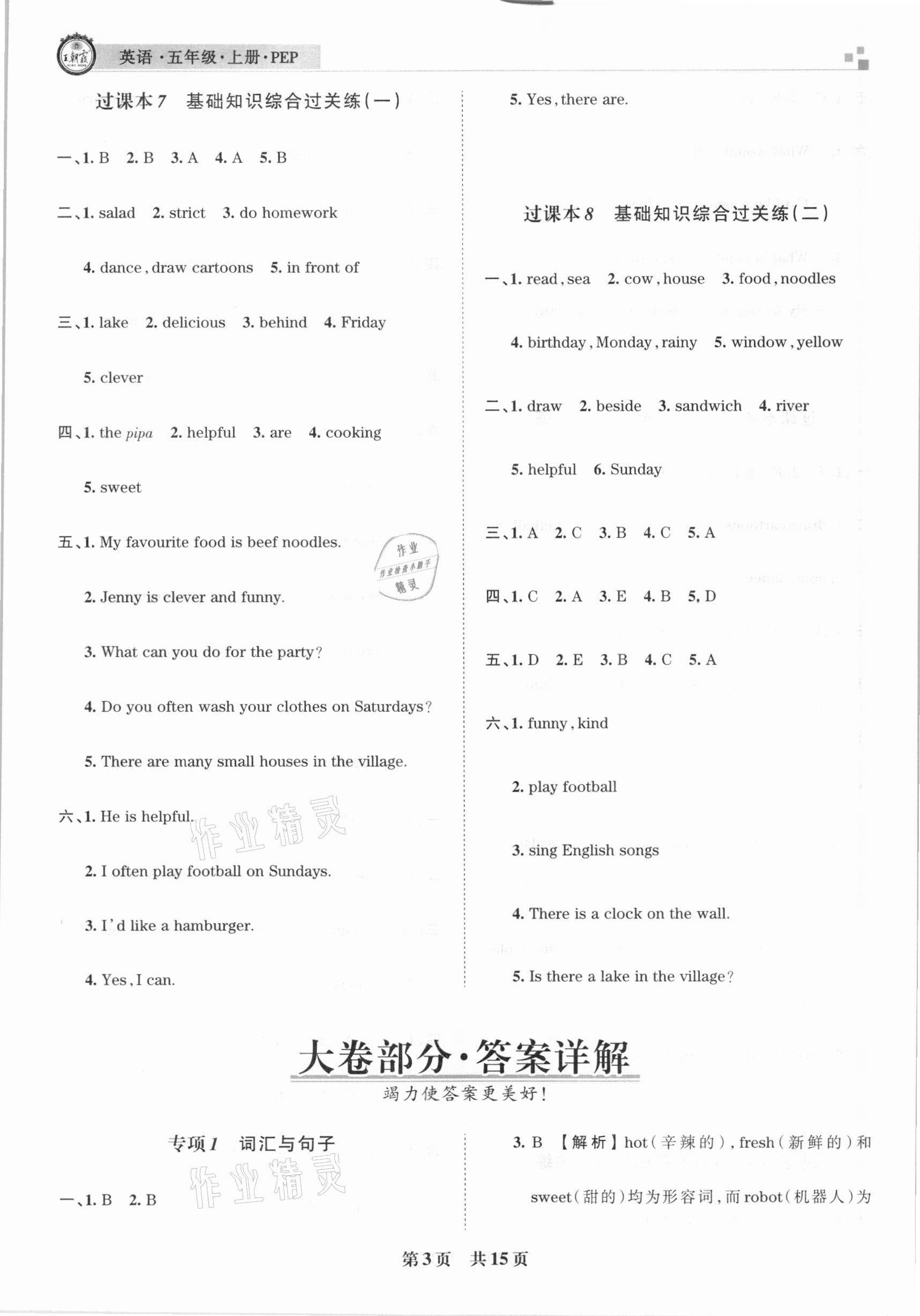 2020年王朝霞期末試卷研究五年級(jí)英語(yǔ)上冊(cè)人教PEP版安徽專(zhuān)版 參考答案第3頁(yè)