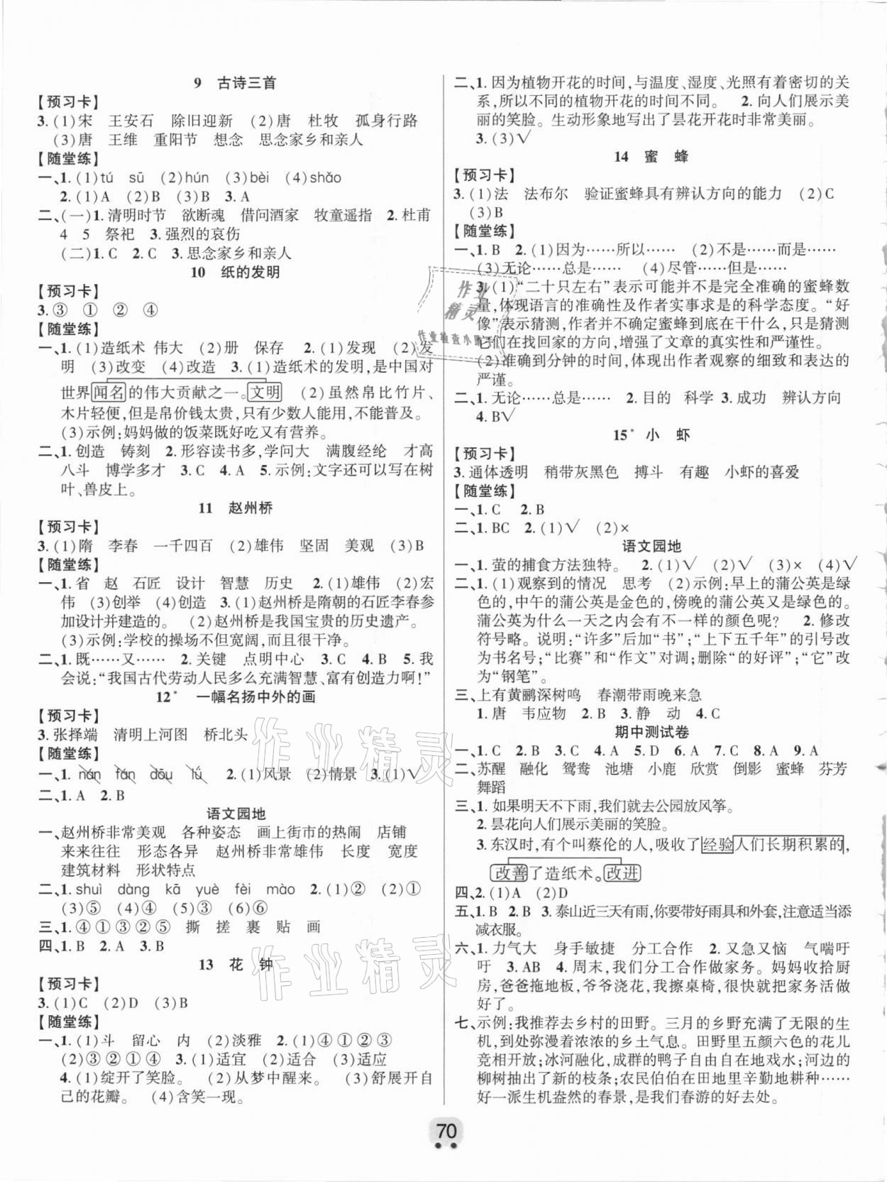 2021年新解新教材三年级语文下册部编版 第2页