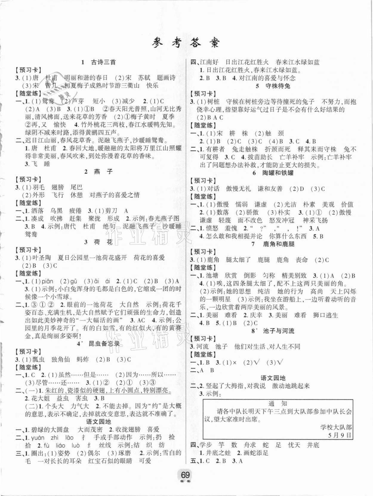 2021年新解新教材三年級語文下冊部編版 第1頁