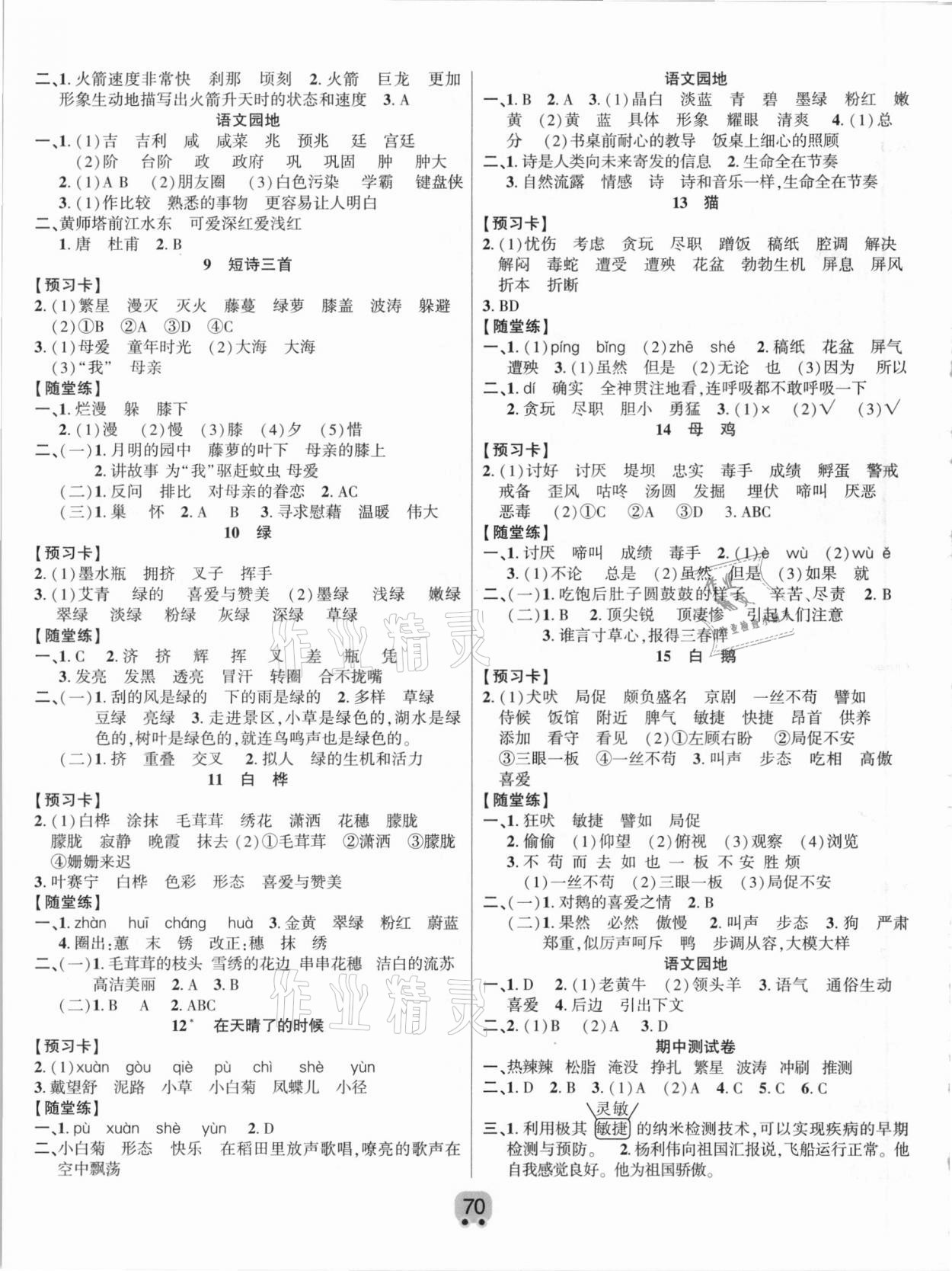 2021年新解新教材四年级语文下册部编版 第2页