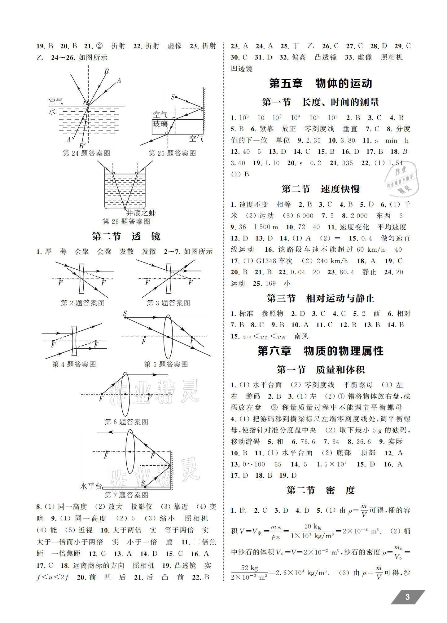 2021年創新優化中考總復習江蘇物理 參考答案第3頁