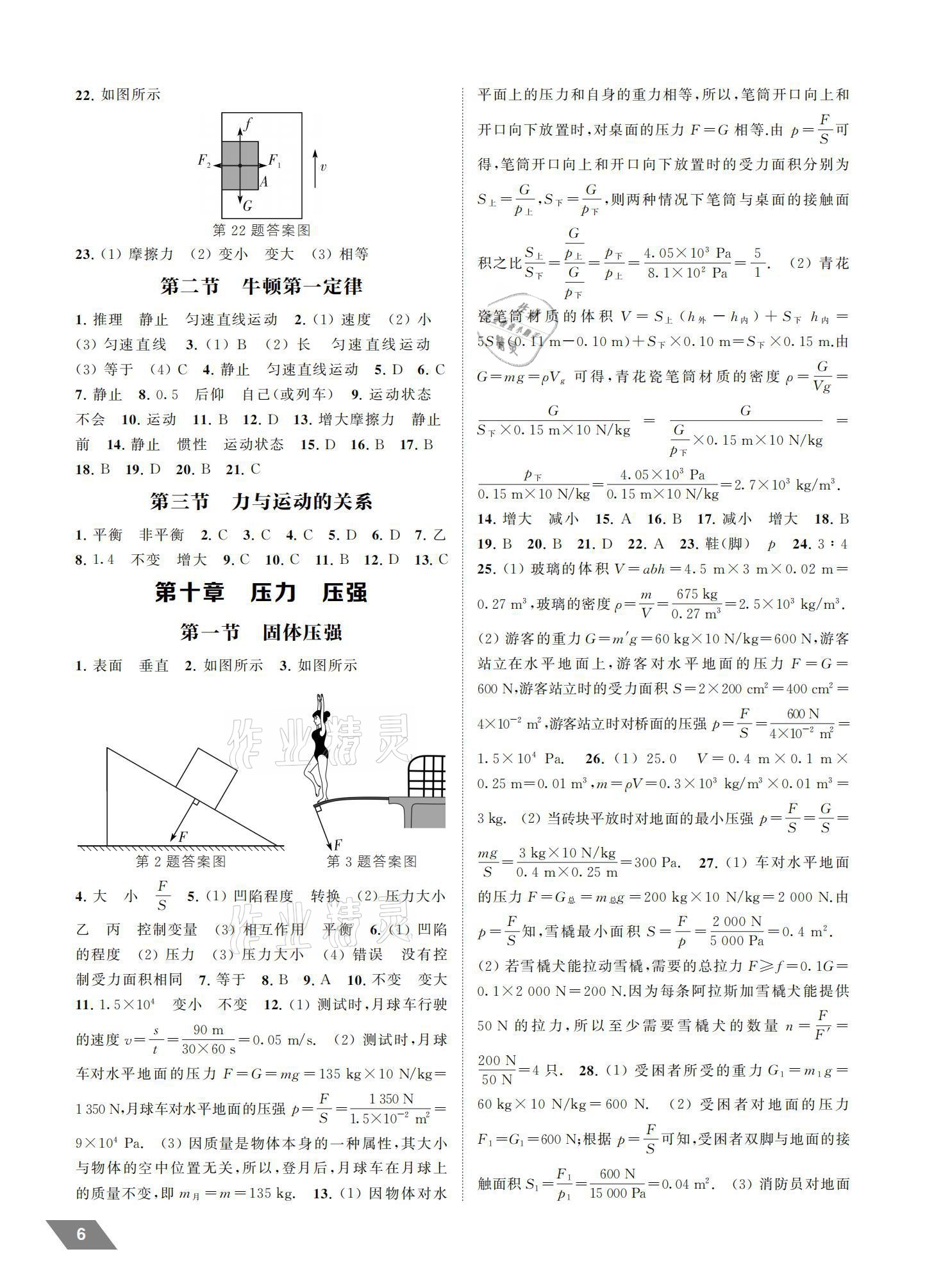 2021年創新優化中考總復習江蘇物理 參考答案第6頁