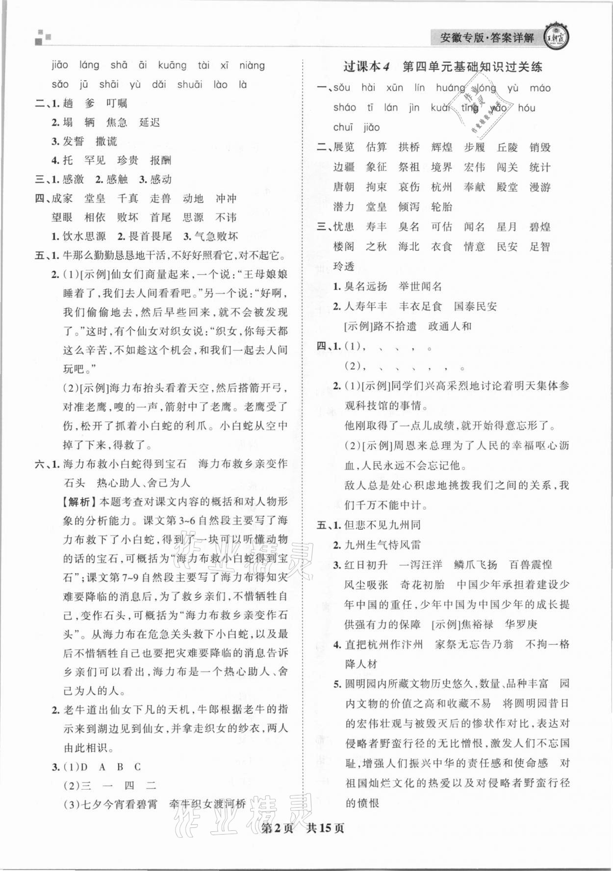 2020年王朝霞期末試卷研究五年級(jí)語文上冊(cè)人教版安徽專版 參考答案第2頁(yè)