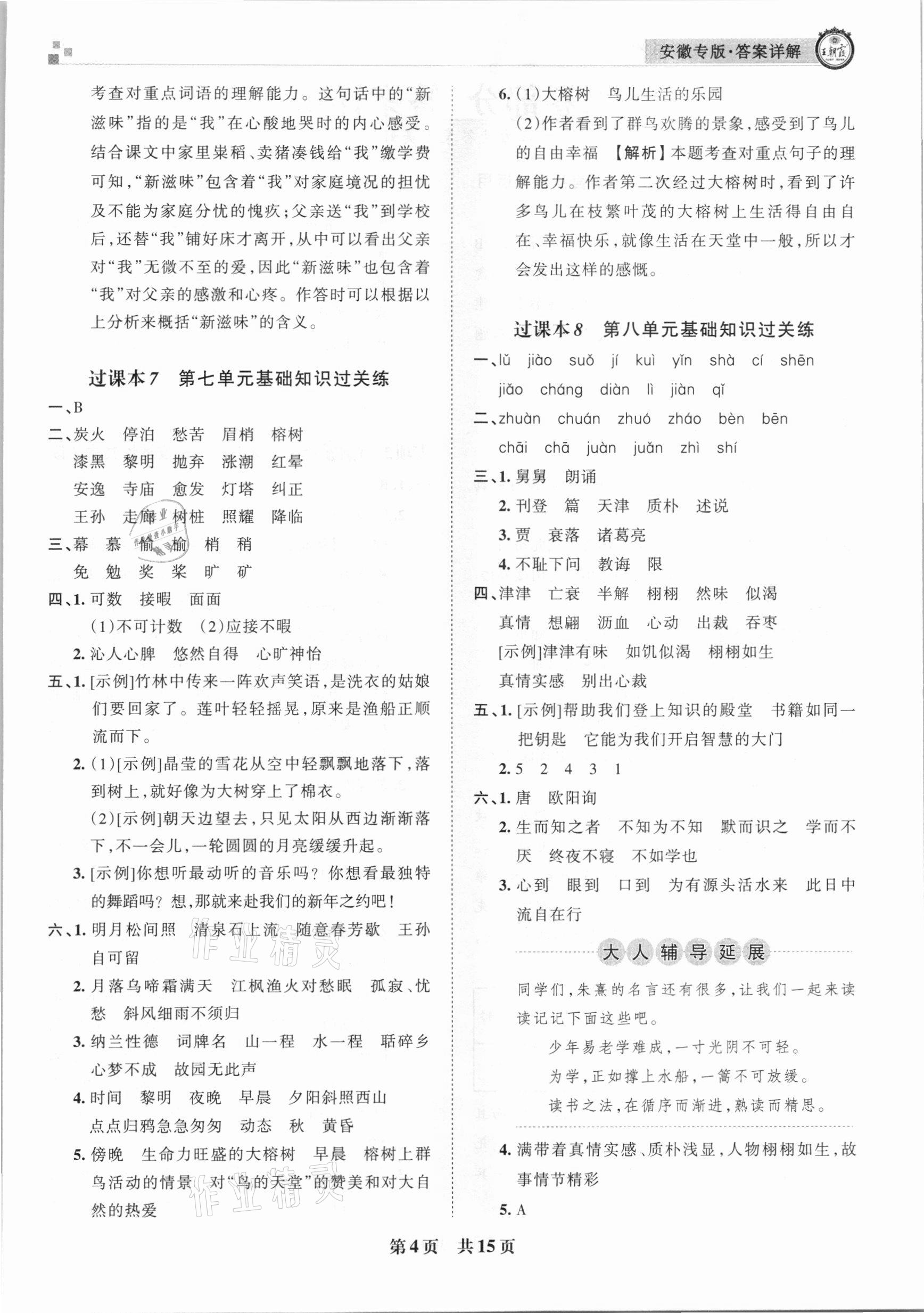 2020年王朝霞期末試卷研究五年級(jí)語(yǔ)文上冊(cè)人教版安徽專版 參考答案第4頁(yè)