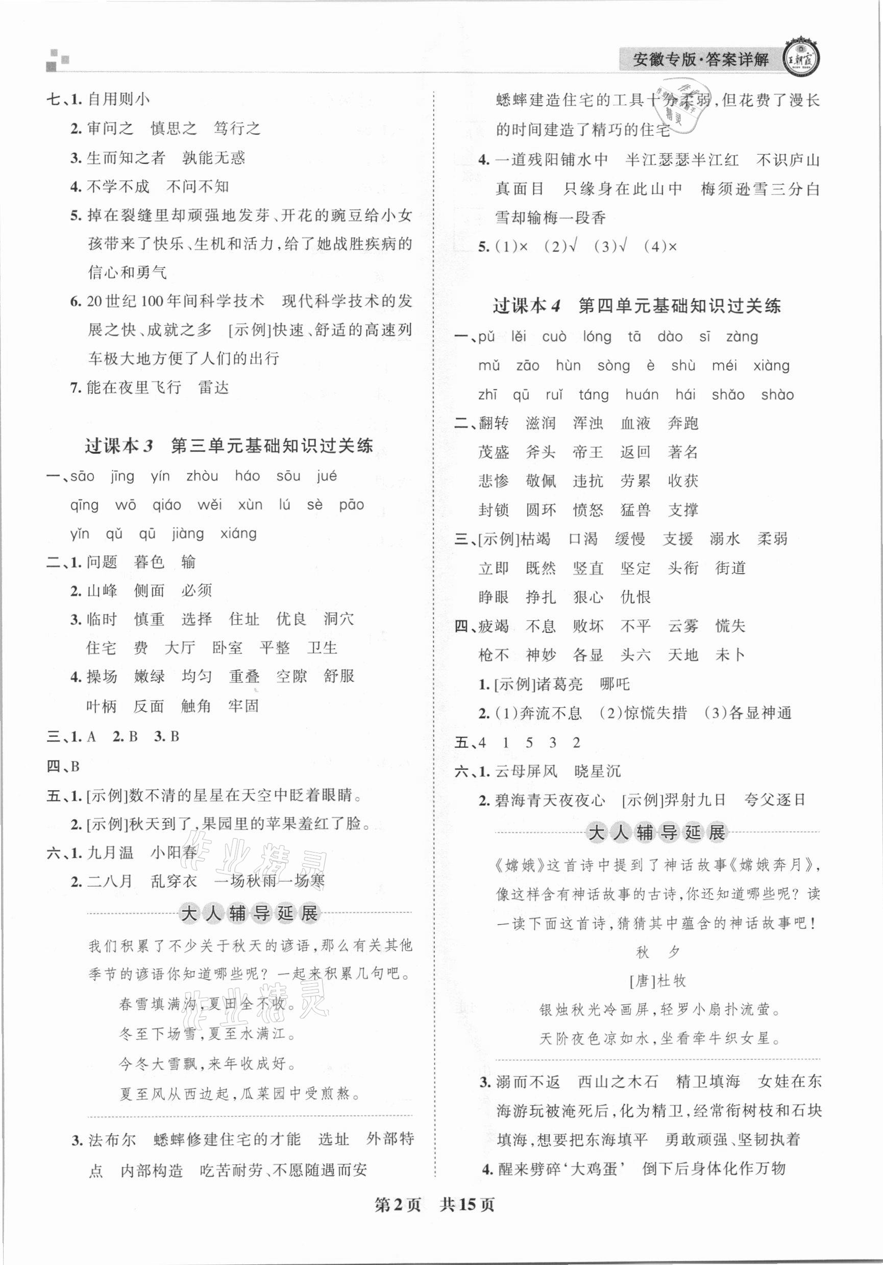 2020年王朝霞期末試卷研究四年級(jí)語(yǔ)文上冊(cè)人教版安徽專版 參考答案第2頁(yè)