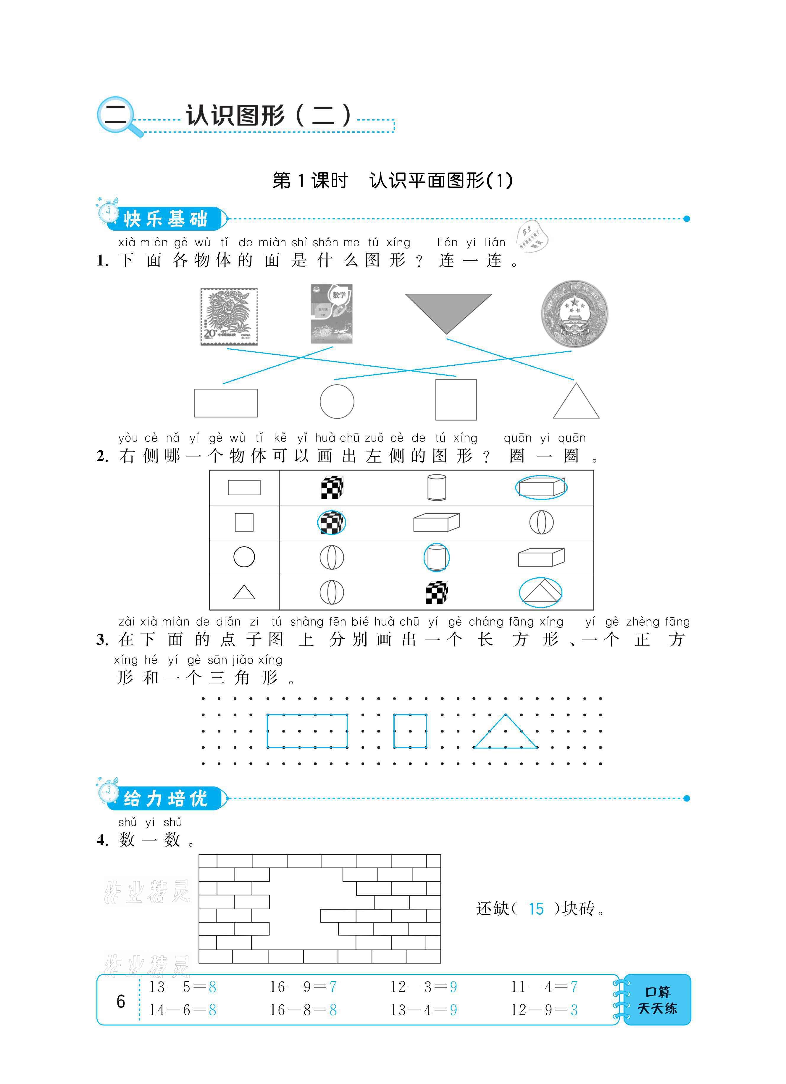 2021年小學(xué)1課3練培優(yōu)作業(yè)本一年級(jí)數(shù)學(xué)下冊(cè)江蘇版 參考答案第6頁(yè)