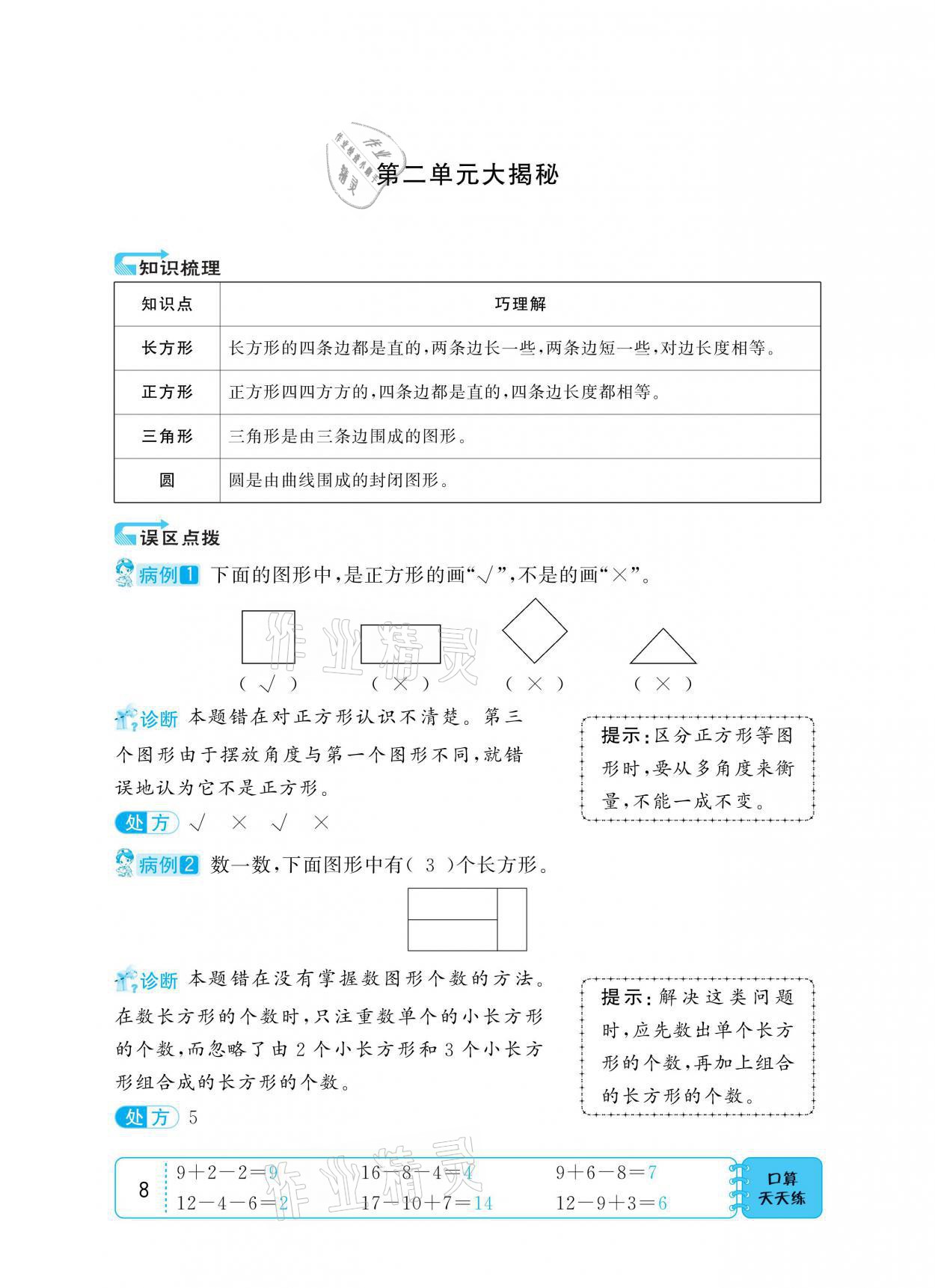 2021年小學(xué)1課3練培優(yōu)作業(yè)本一年級數(shù)學(xué)下冊江蘇版 參考答案第8頁